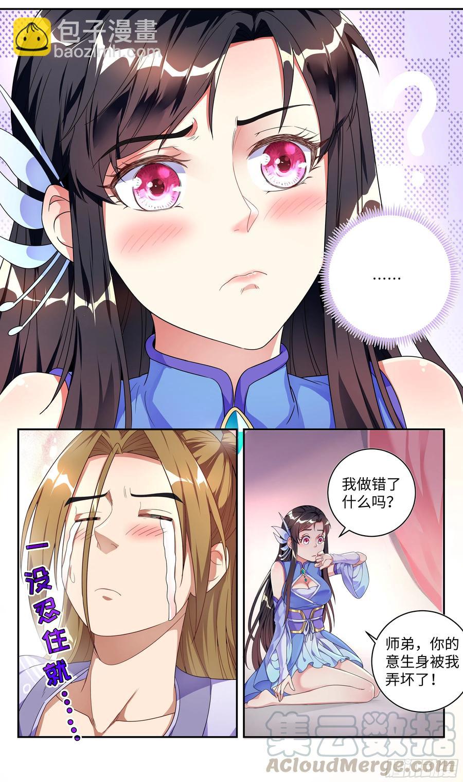 🍚系统逼我做反派 荒古遗迹篇：小野猫你别想逃！ 第7页