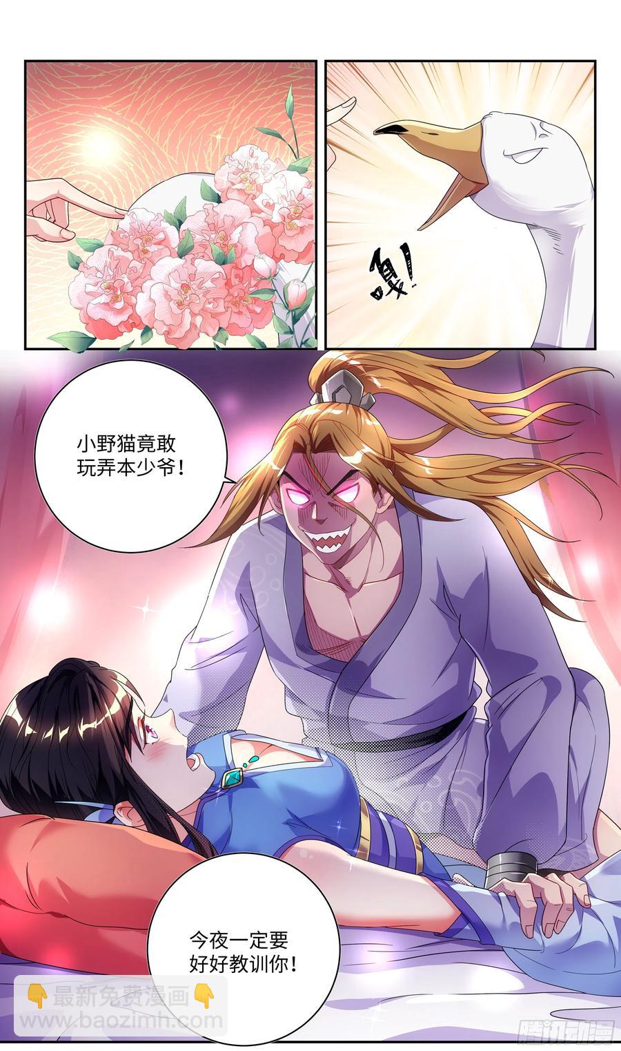 🍚系统逼我做反派 荒古遗迹篇：小野猫你别想逃！ 第8页