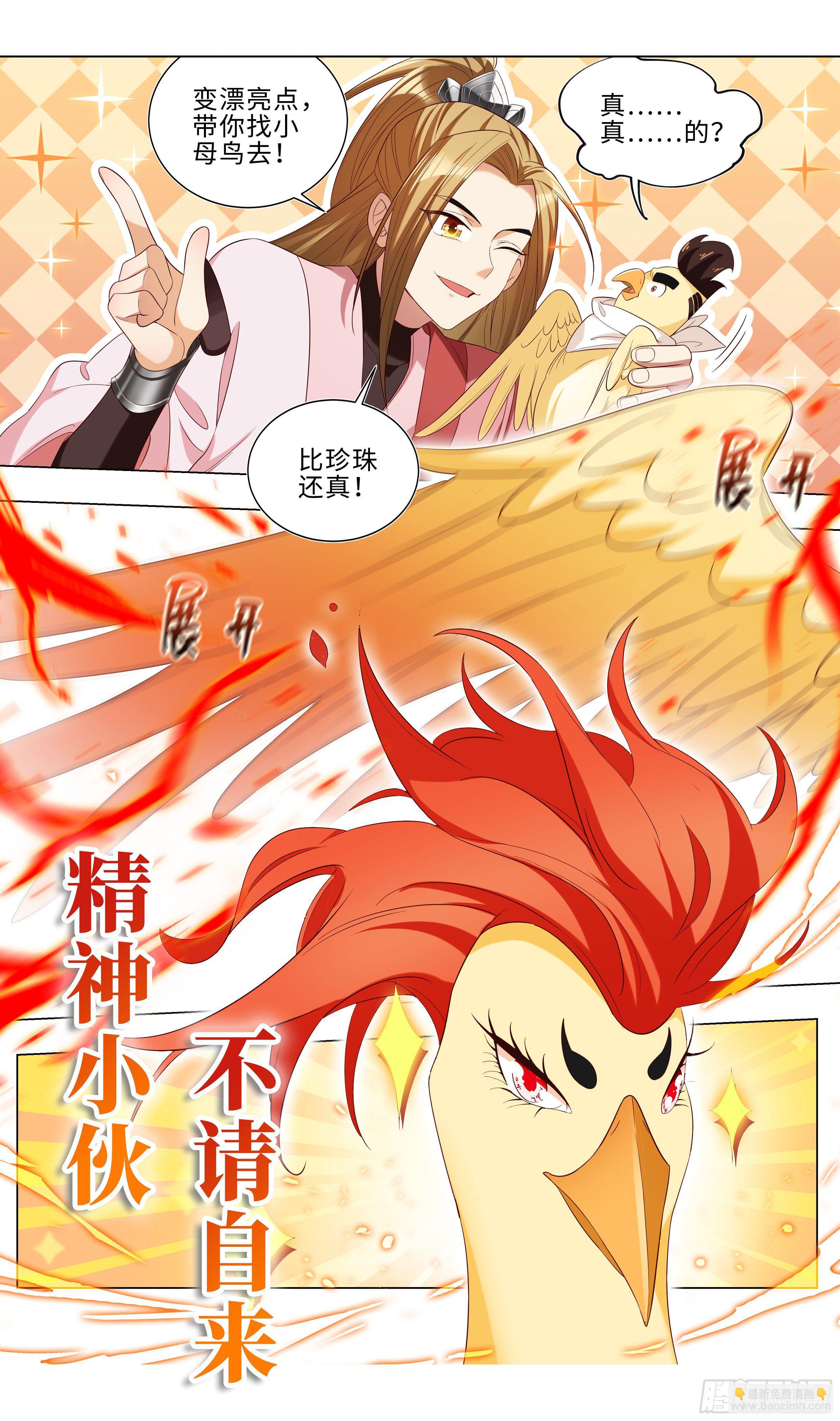 🍚系统逼我做反派 精神小伙，不请自来 第15页