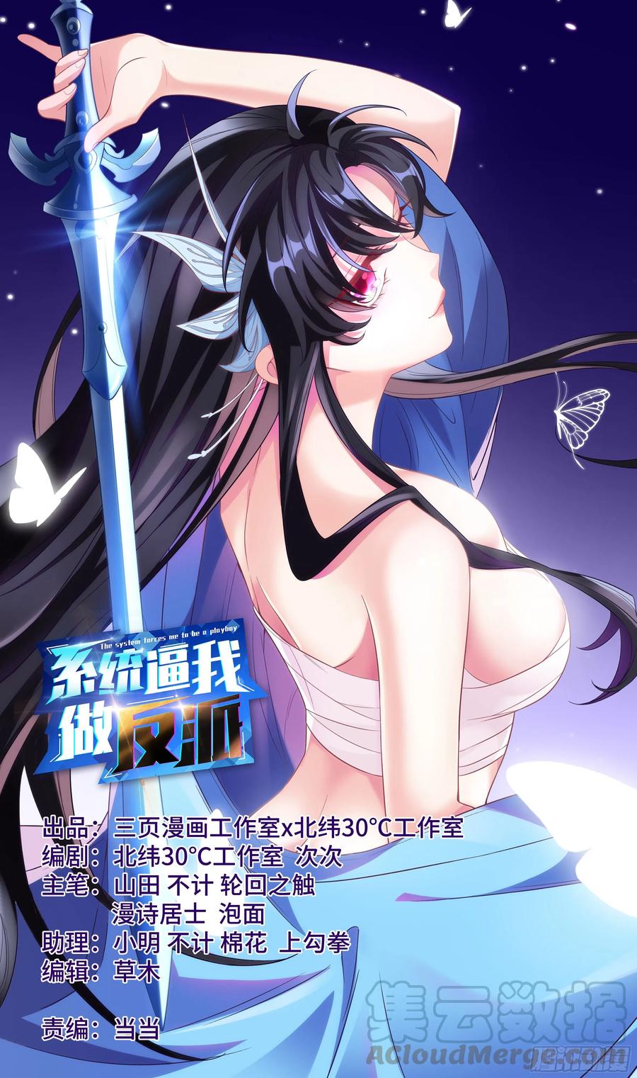 🍚系统逼我做反派 番外：婴儿视角的一天，完美~ 第1页