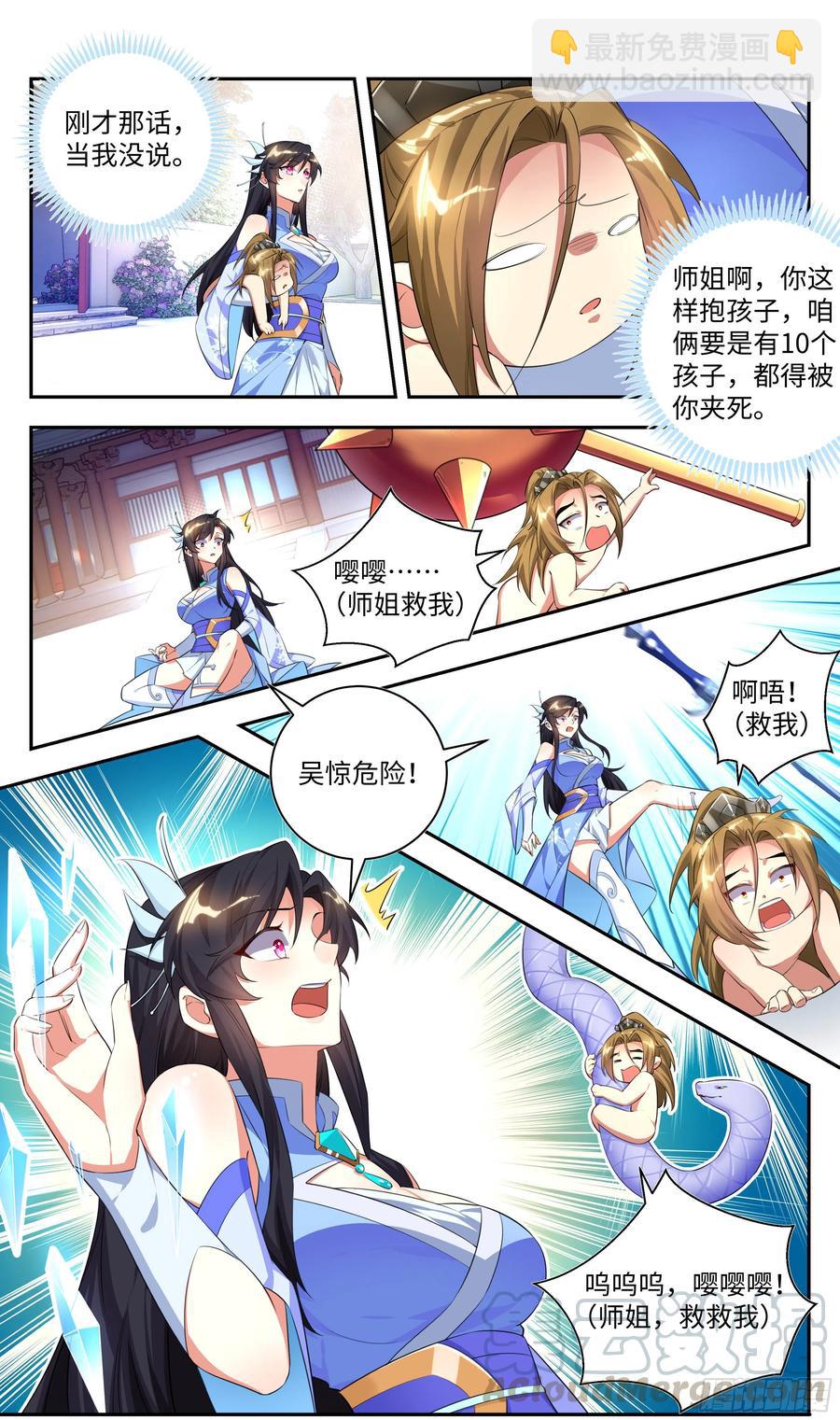 🍚系统逼我做反派 番外：婴儿视角的一天，完美~ 第11页