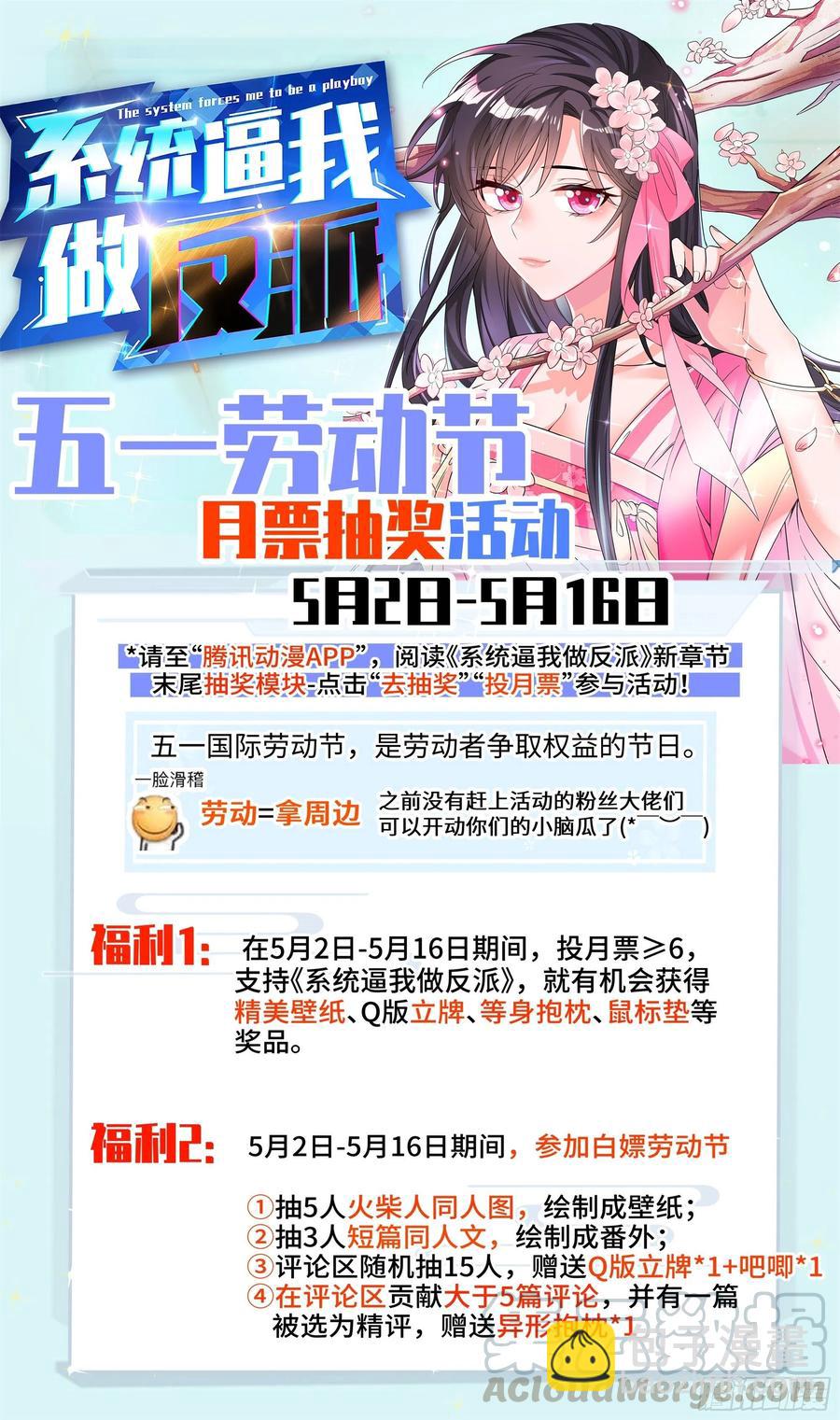 🍚系统逼我做反派 番外：婴儿视角的一天，完美~ 第17页