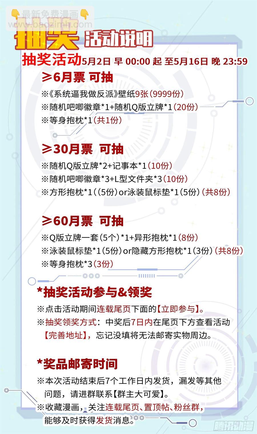 🍚系统逼我做反派 番外：婴儿视角的一天，完美~ 第18页