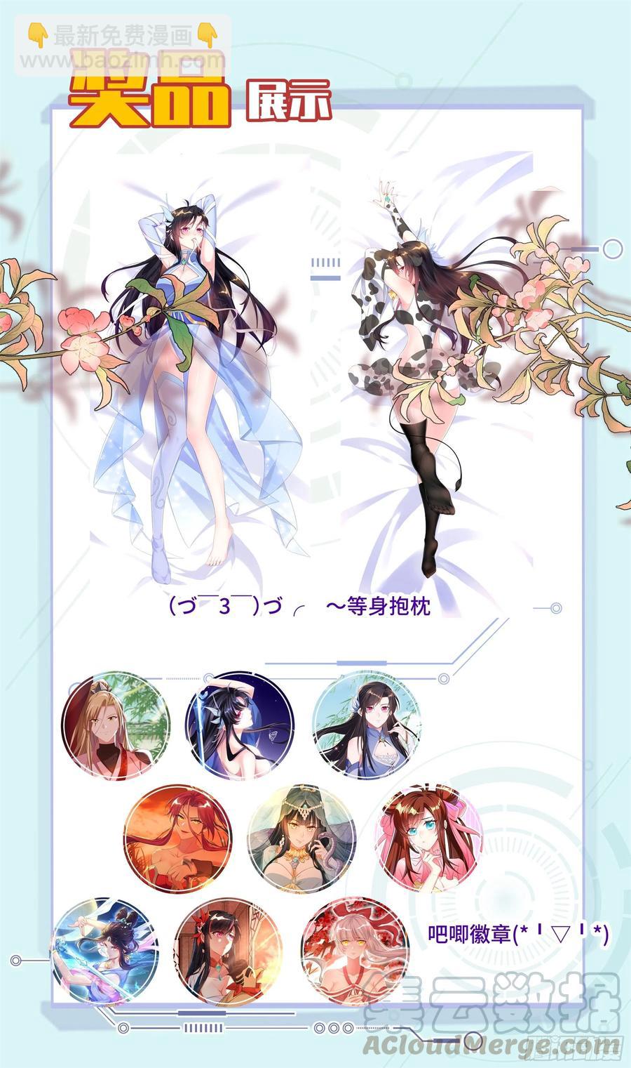 🍚系统逼我做反派 番外：婴儿视角的一天，完美~ 第19页