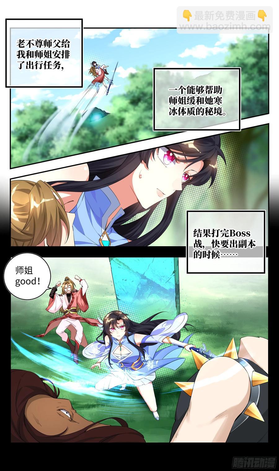 🍚系统逼我做反派 番外：婴儿视角的一天，完美~ 第2页