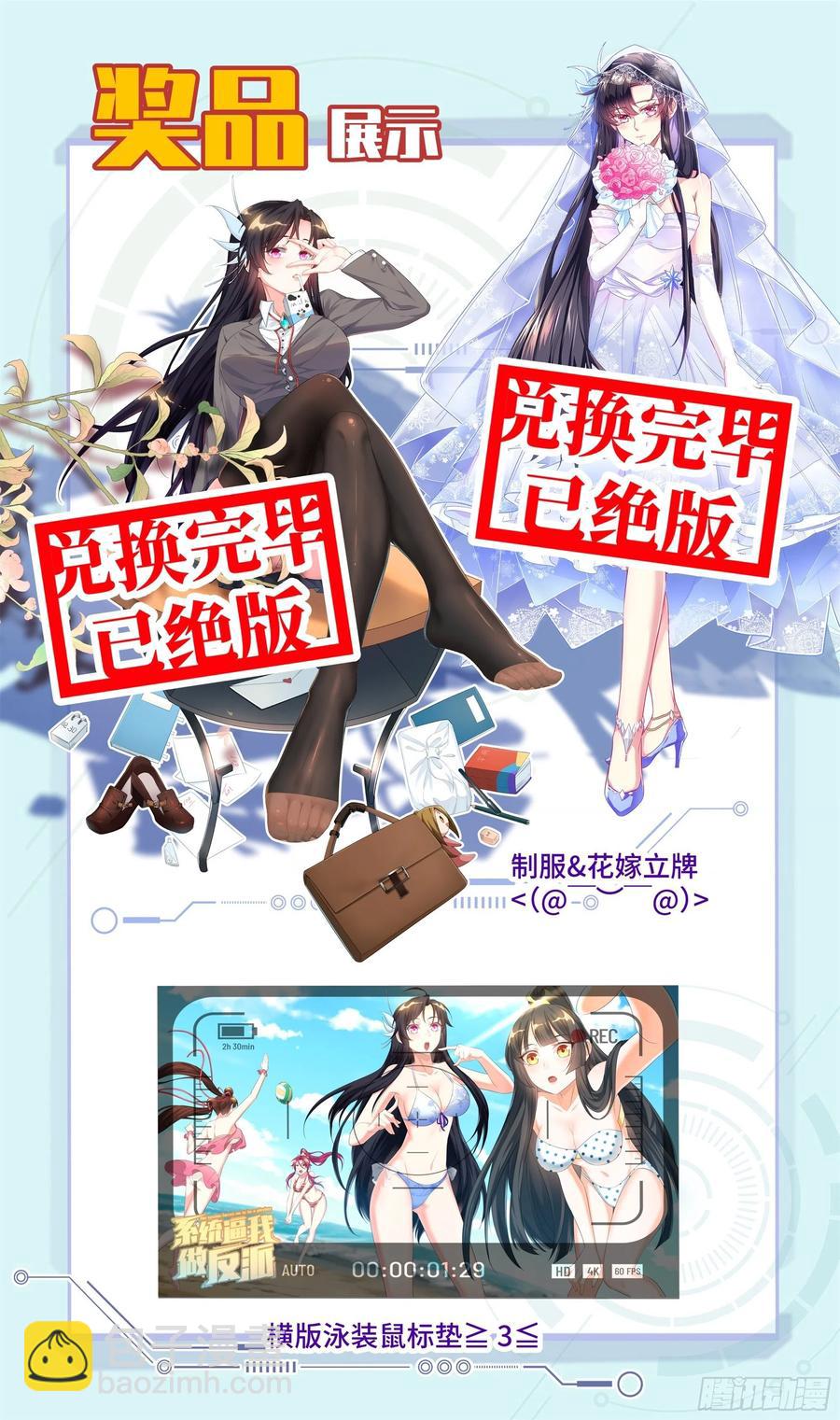 🍚系统逼我做反派 番外：婴儿视角的一天，完美~ 第20页