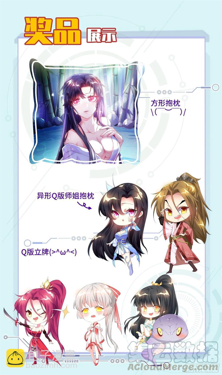 🍚系统逼我做反派 番外：婴儿视角的一天，完美~ 第21页