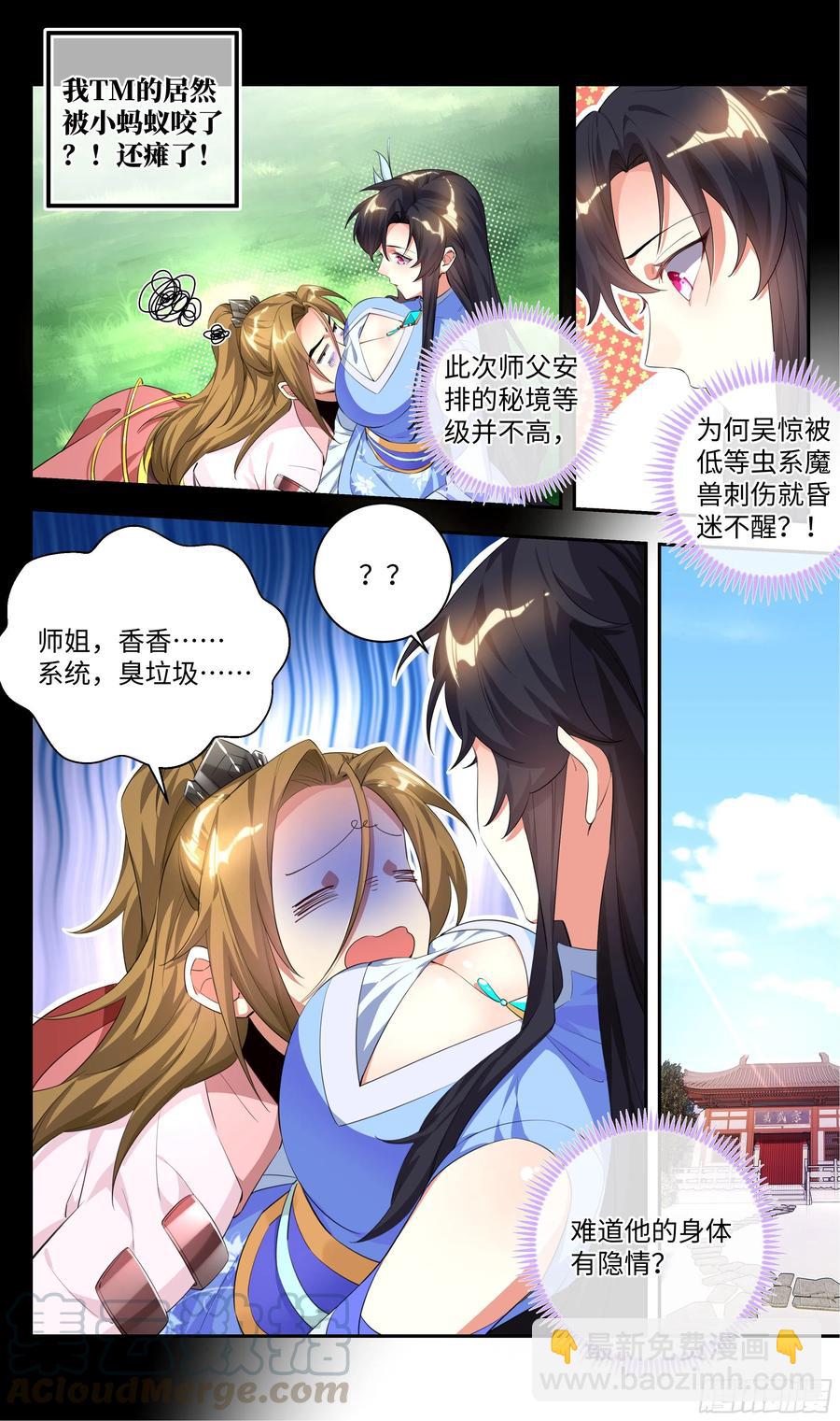 🍚系统逼我做反派 番外：婴儿视角的一天，完美~ 第3页