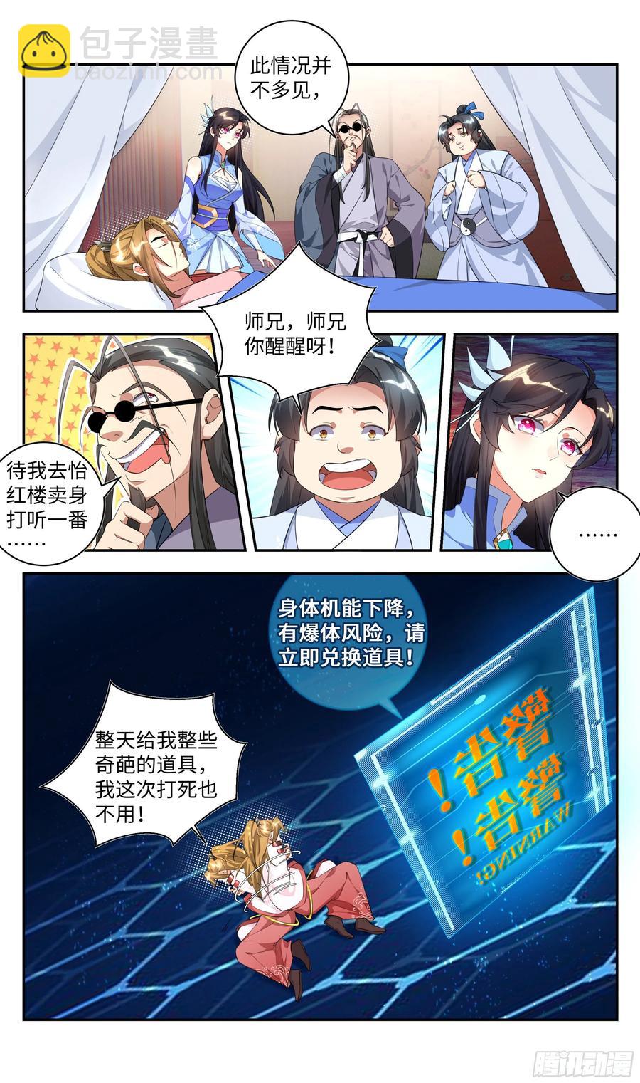 🍚系统逼我做反派 番外：婴儿视角的一天，完美~ 第4页