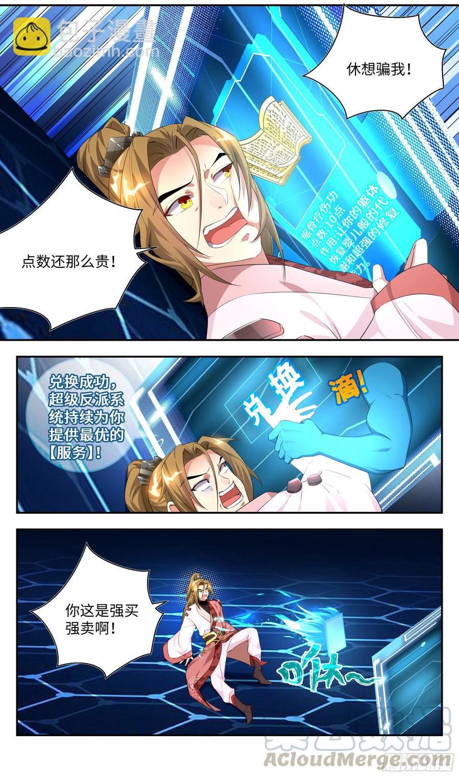 🍚系统逼我做反派 番外：婴儿视角的一天，完美~ 第5页