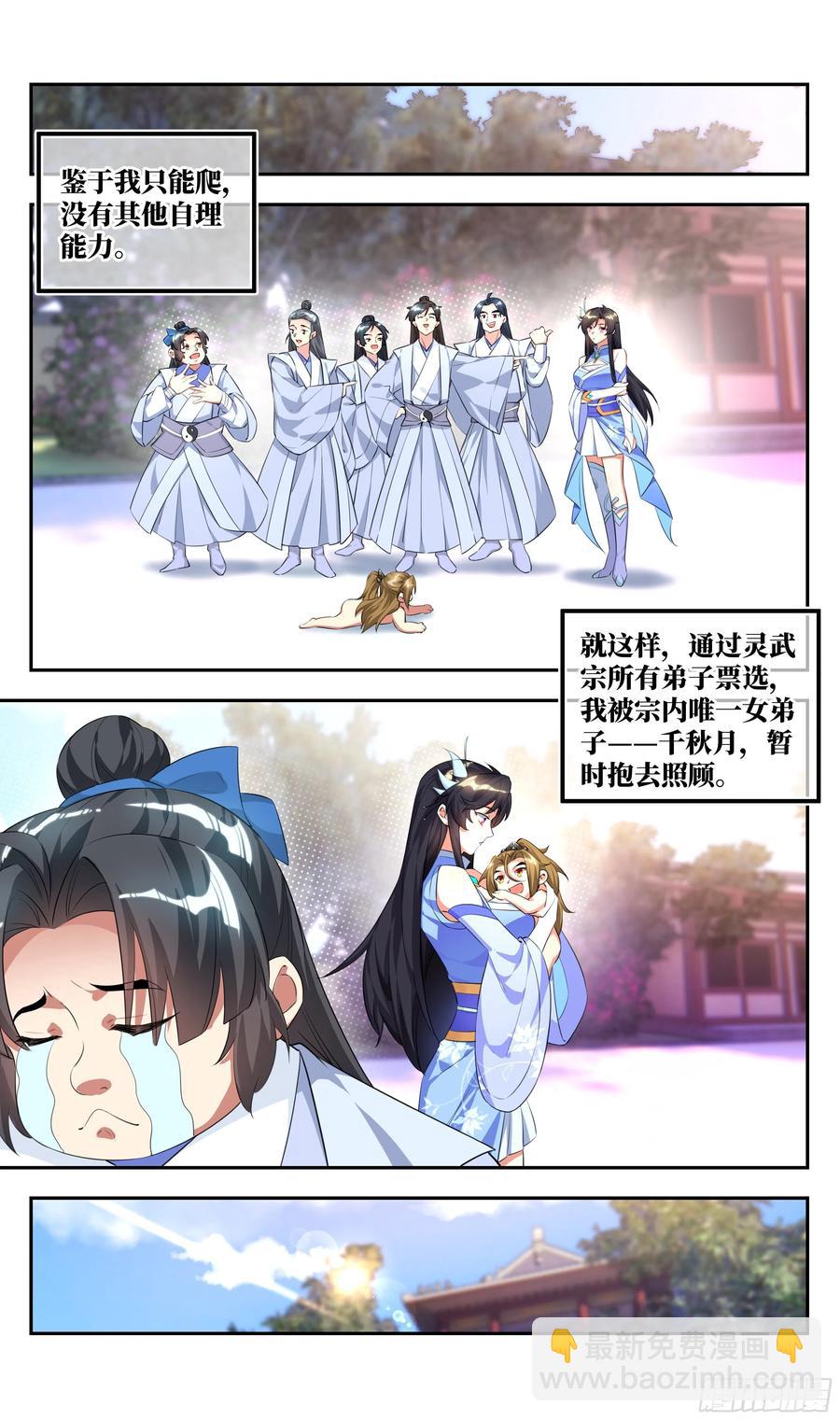 🍚系统逼我做反派 番外：婴儿视角的一天，完美~ 第8页