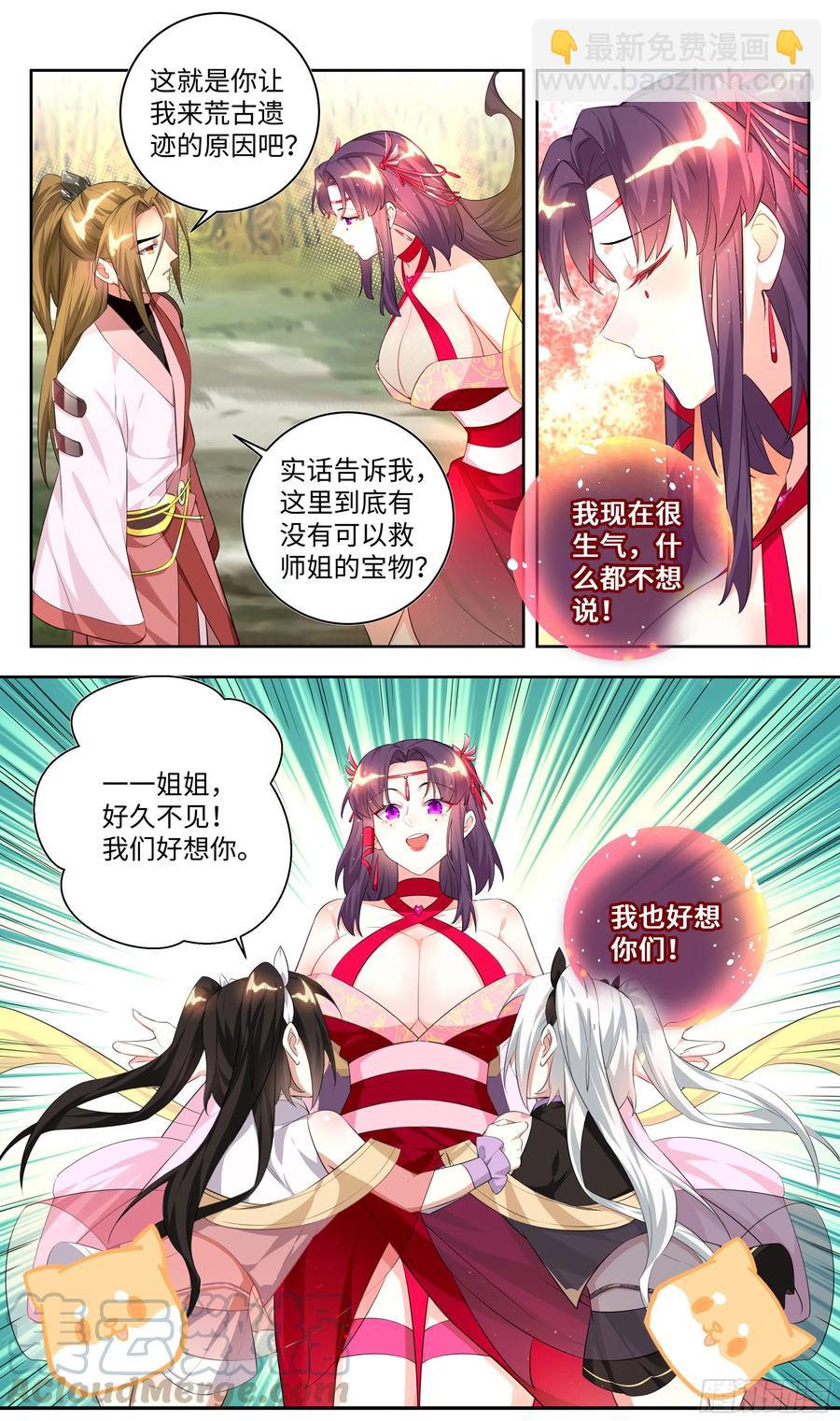 🍚系统逼我做反派 荒古遗迹篇：你们的秘密我知道 第13页