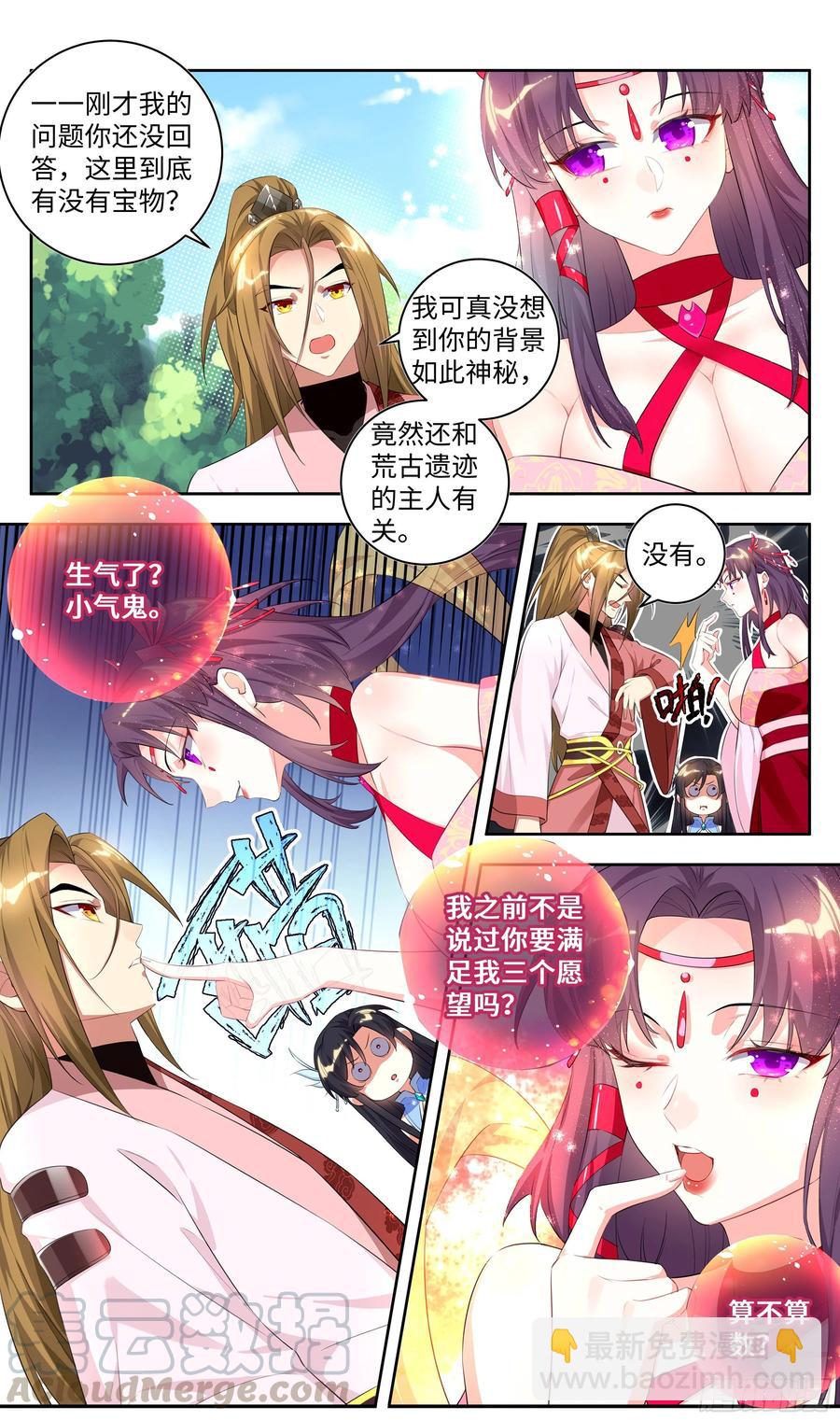 🍚系统逼我做反派 荒古遗迹篇：你们的秘密我知道 第15页