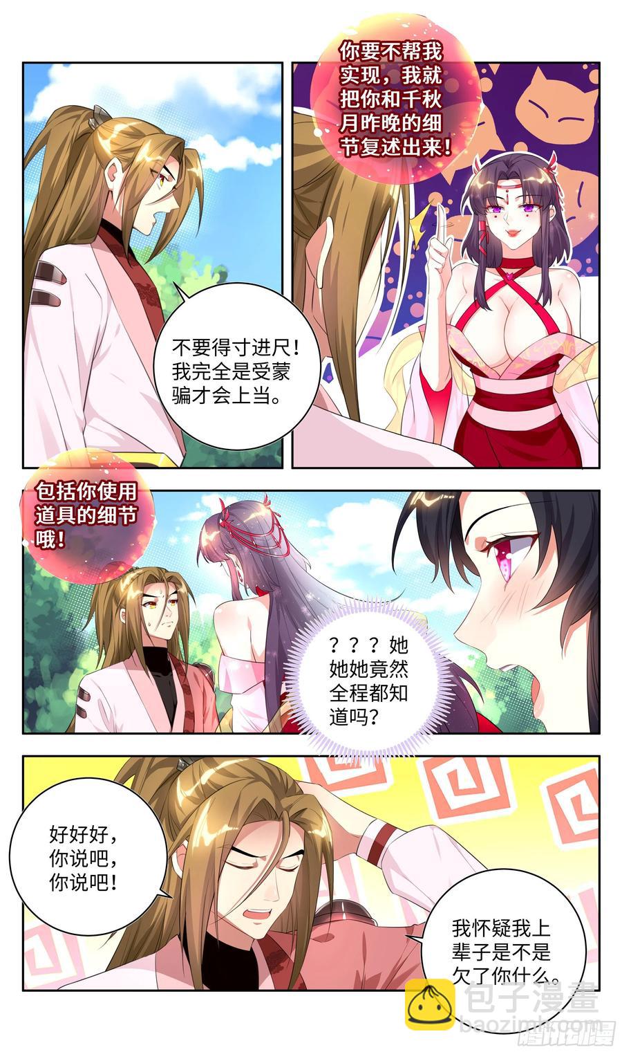 🍚系统逼我做反派 荒古遗迹篇：你们的秘密我知道 第16页