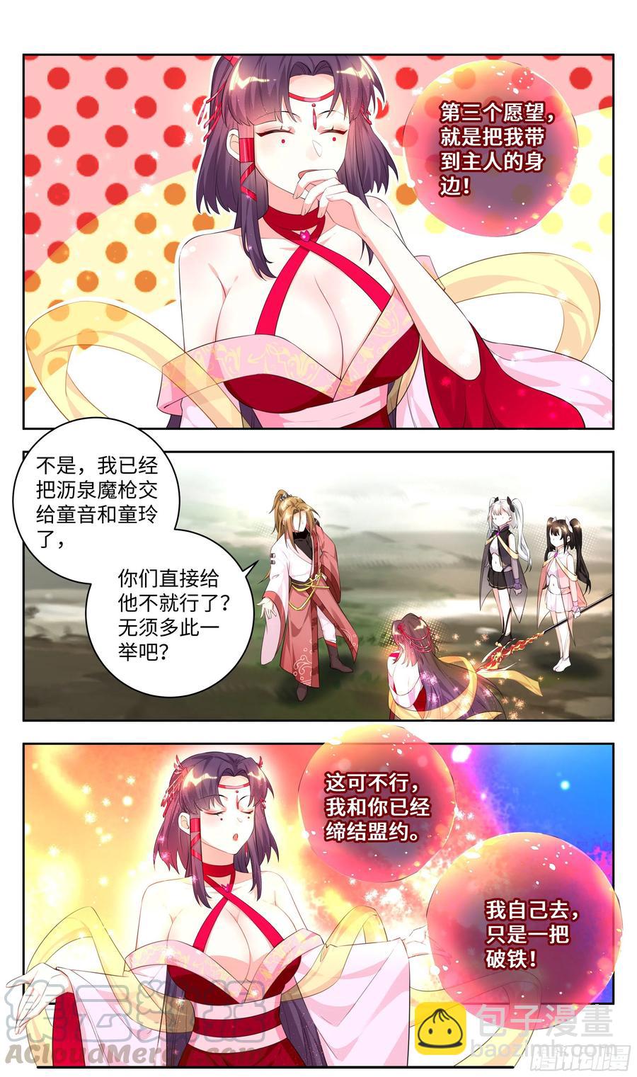 🍚系统逼我做反派 荒古遗迹篇：你们的秘密我知道 第17页