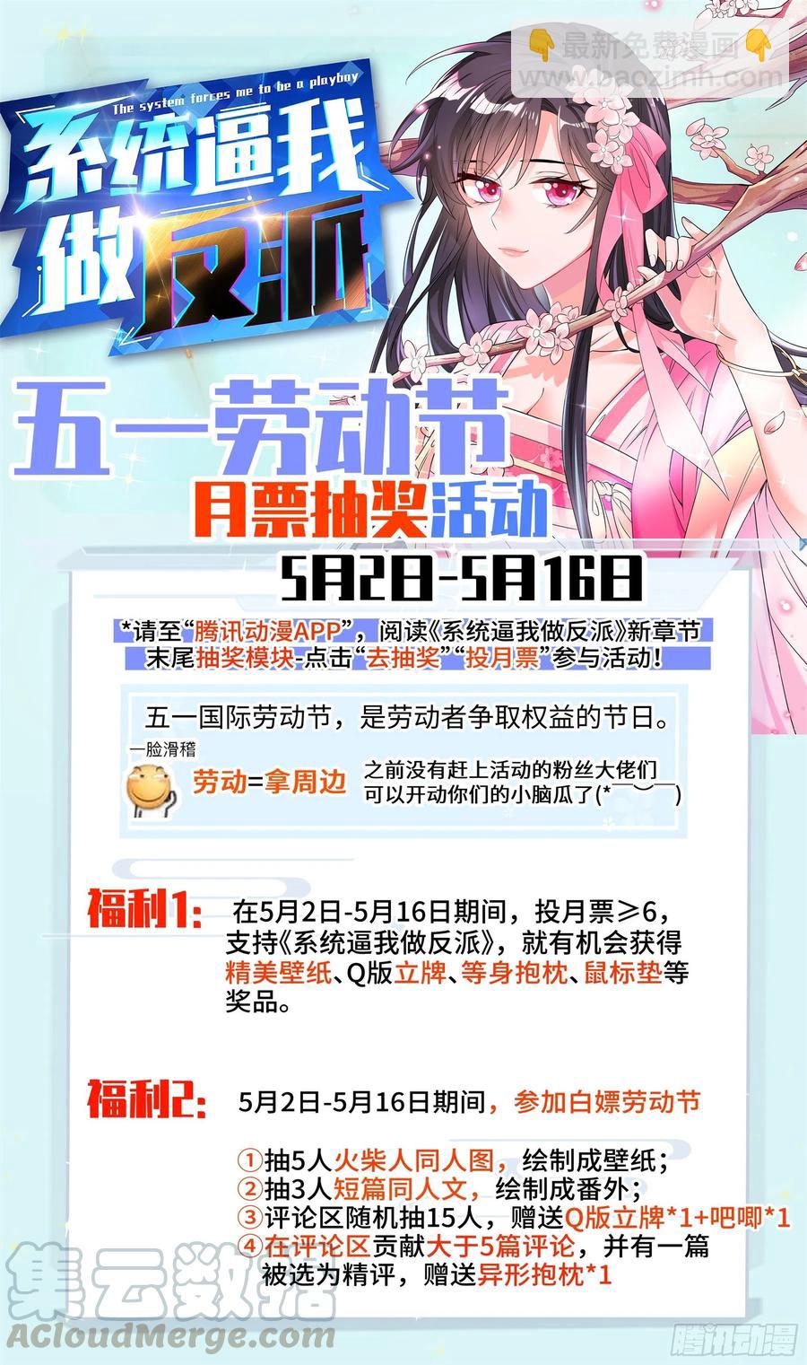 🍚系统逼我做反派 荒古遗迹篇：你们的秘密我知道 第19页