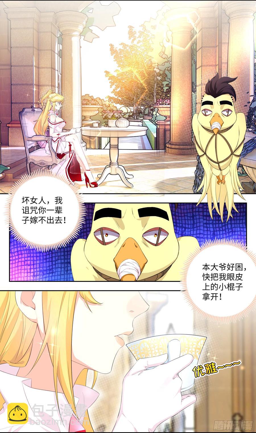 🍚系统逼我做反派 荒古遗迹篇：你们的秘密我知道 第2页