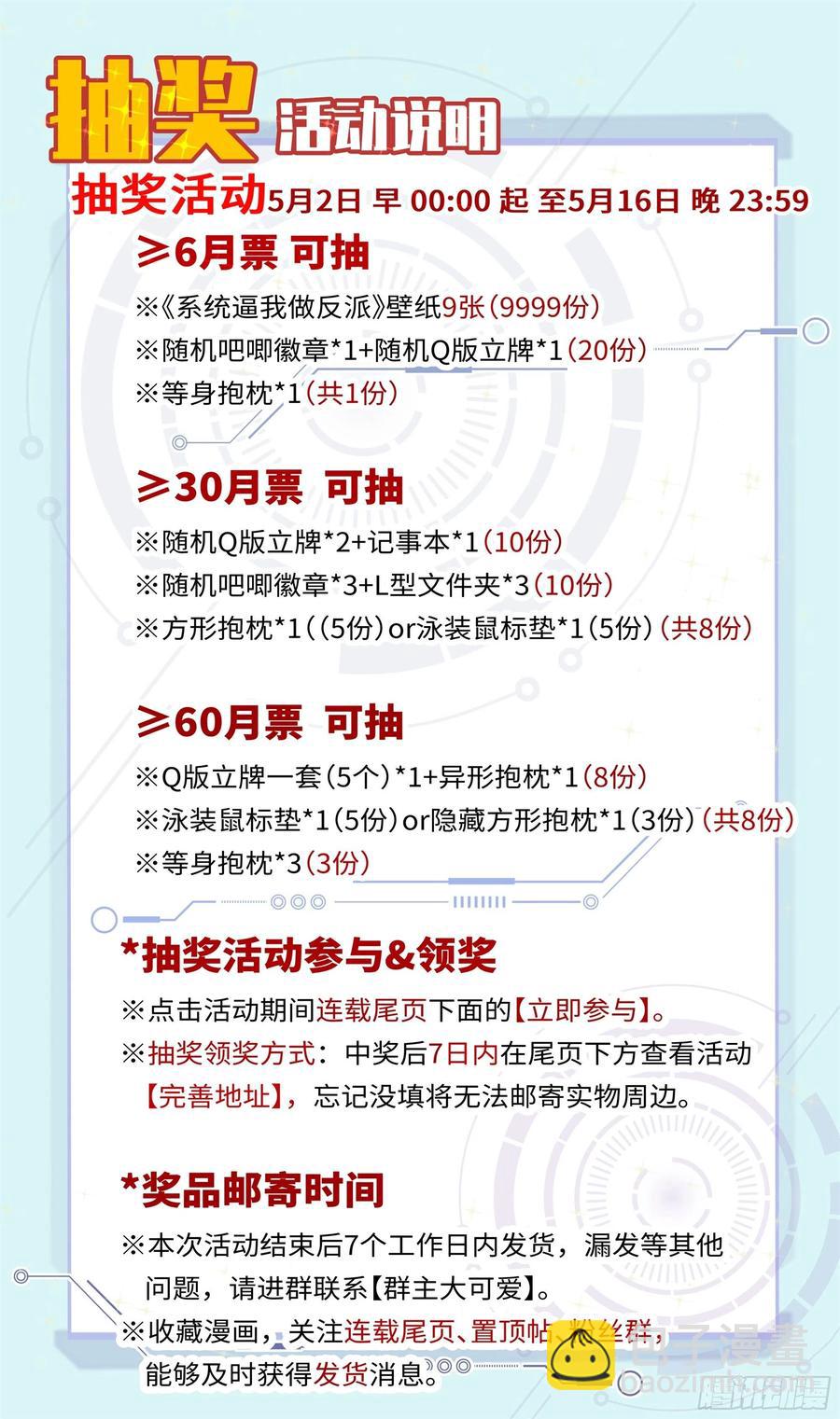 🍚系统逼我做反派 荒古遗迹篇：你们的秘密我知道 第20页