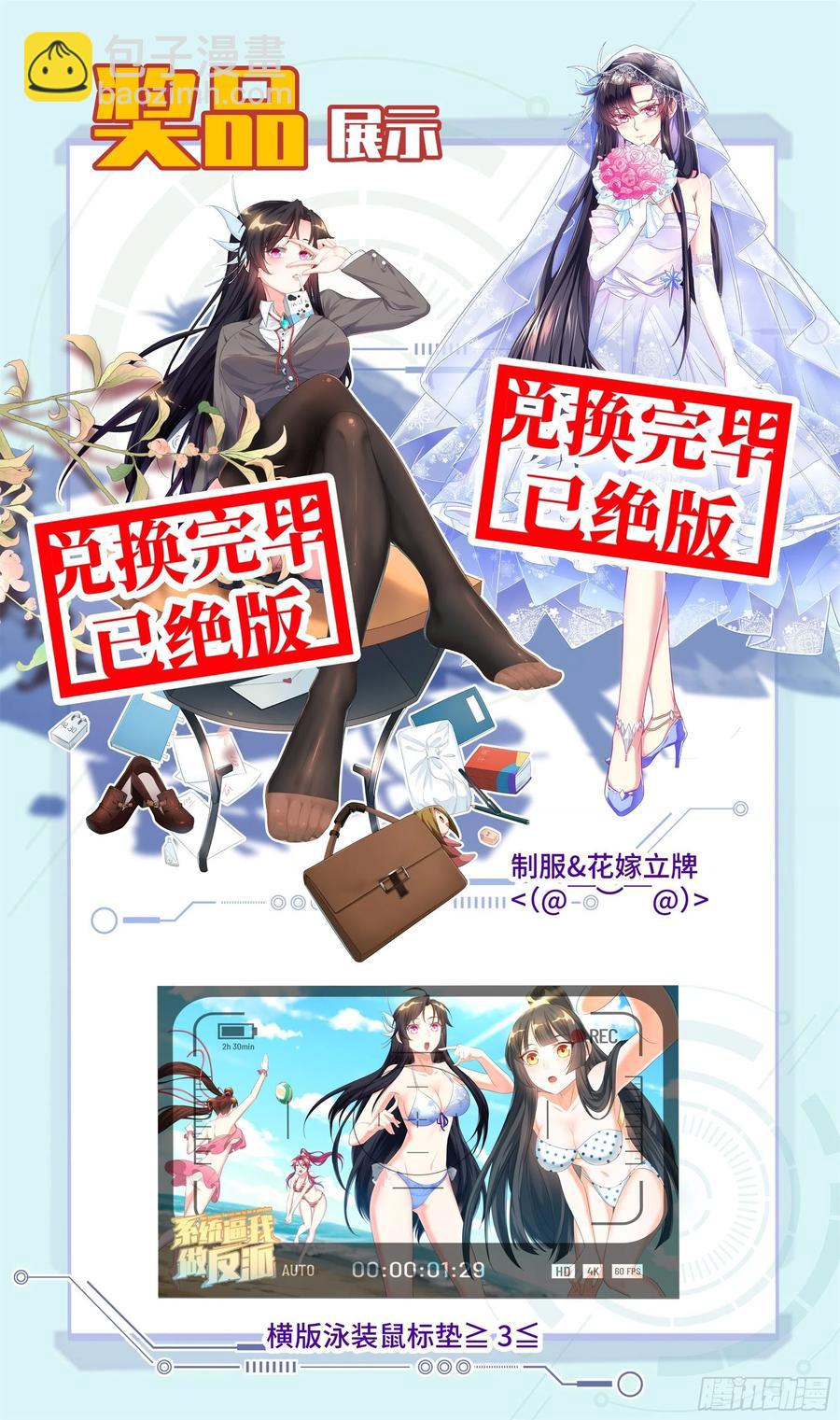 🍚系统逼我做反派 荒古遗迹篇：你们的秘密我知道 第22页