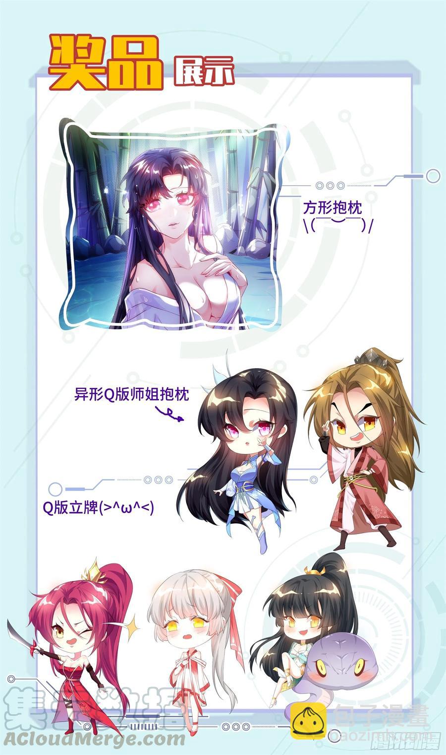 🍚系统逼我做反派 荒古遗迹篇：你们的秘密我知道 第23页