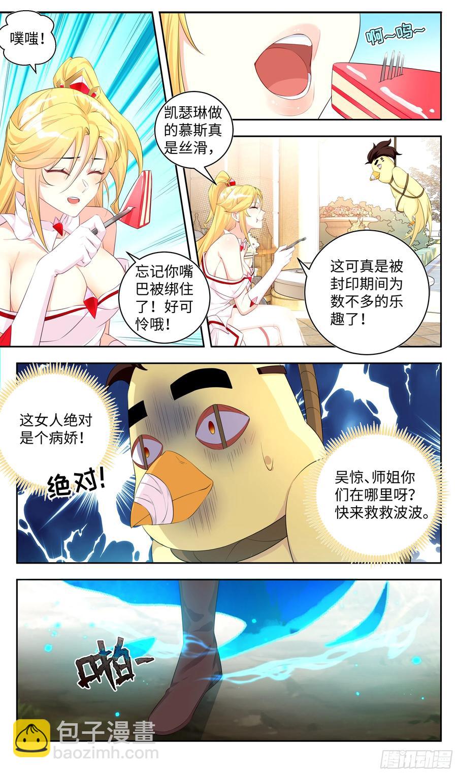 🍚系统逼我做反派 荒古遗迹篇：你们的秘密我知道 第4页