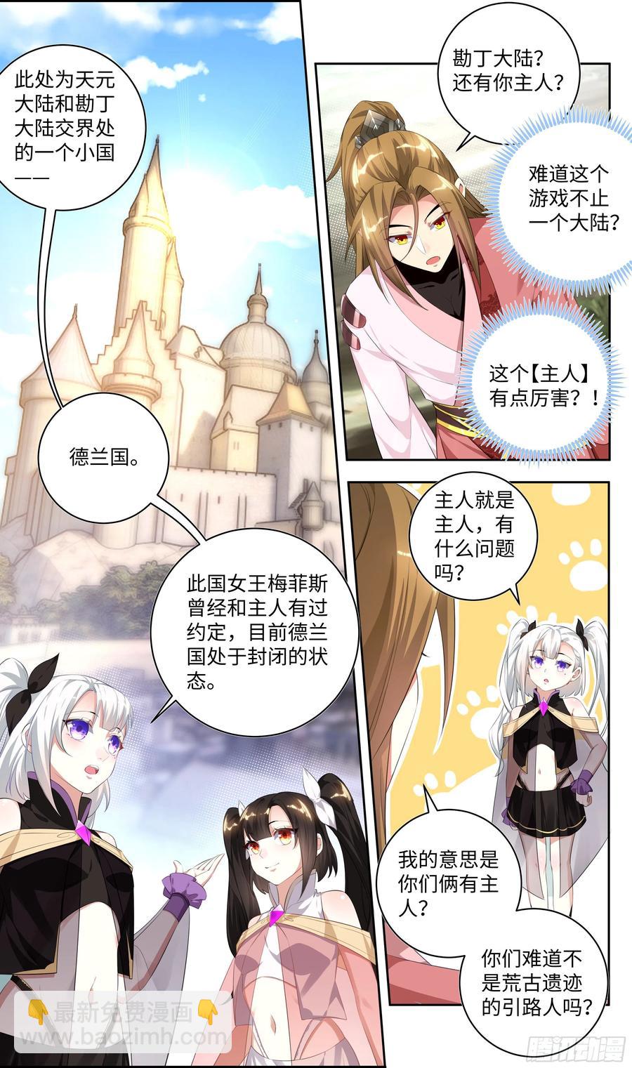 🍚系统逼我做反派 荒古遗迹篇：你们的秘密我知道 第6页