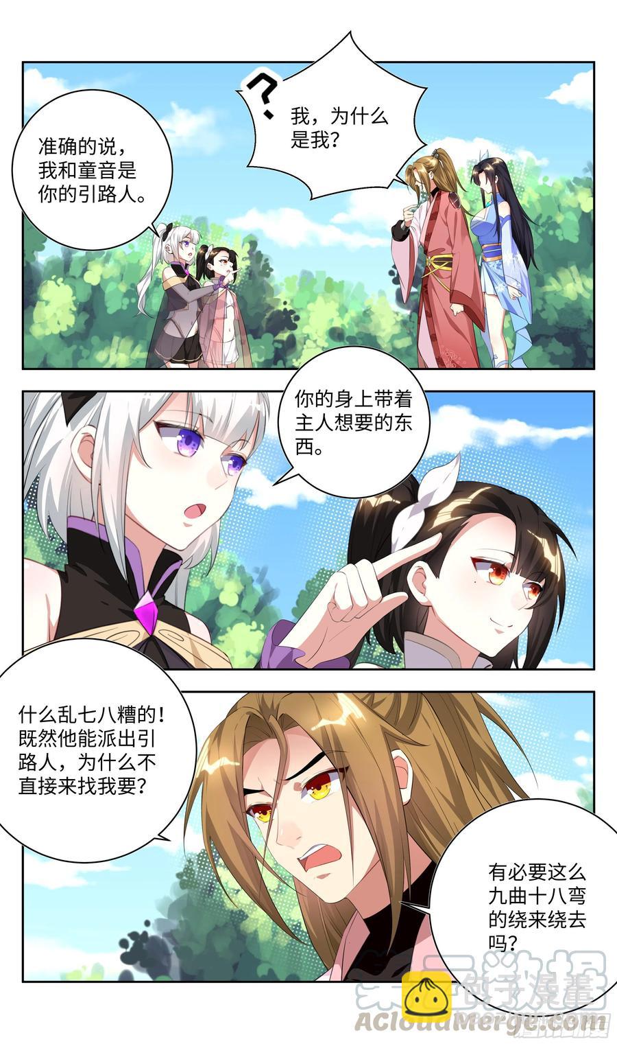 🍚系统逼我做反派 荒古遗迹篇：你们的秘密我知道 第7页