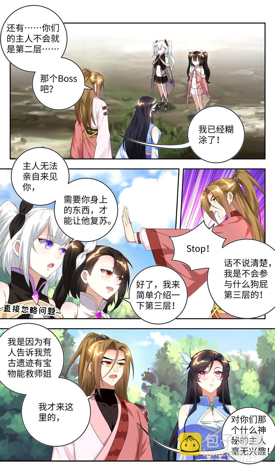 🍚系统逼我做反派 荒古遗迹篇：你们的秘密我知道 第8页