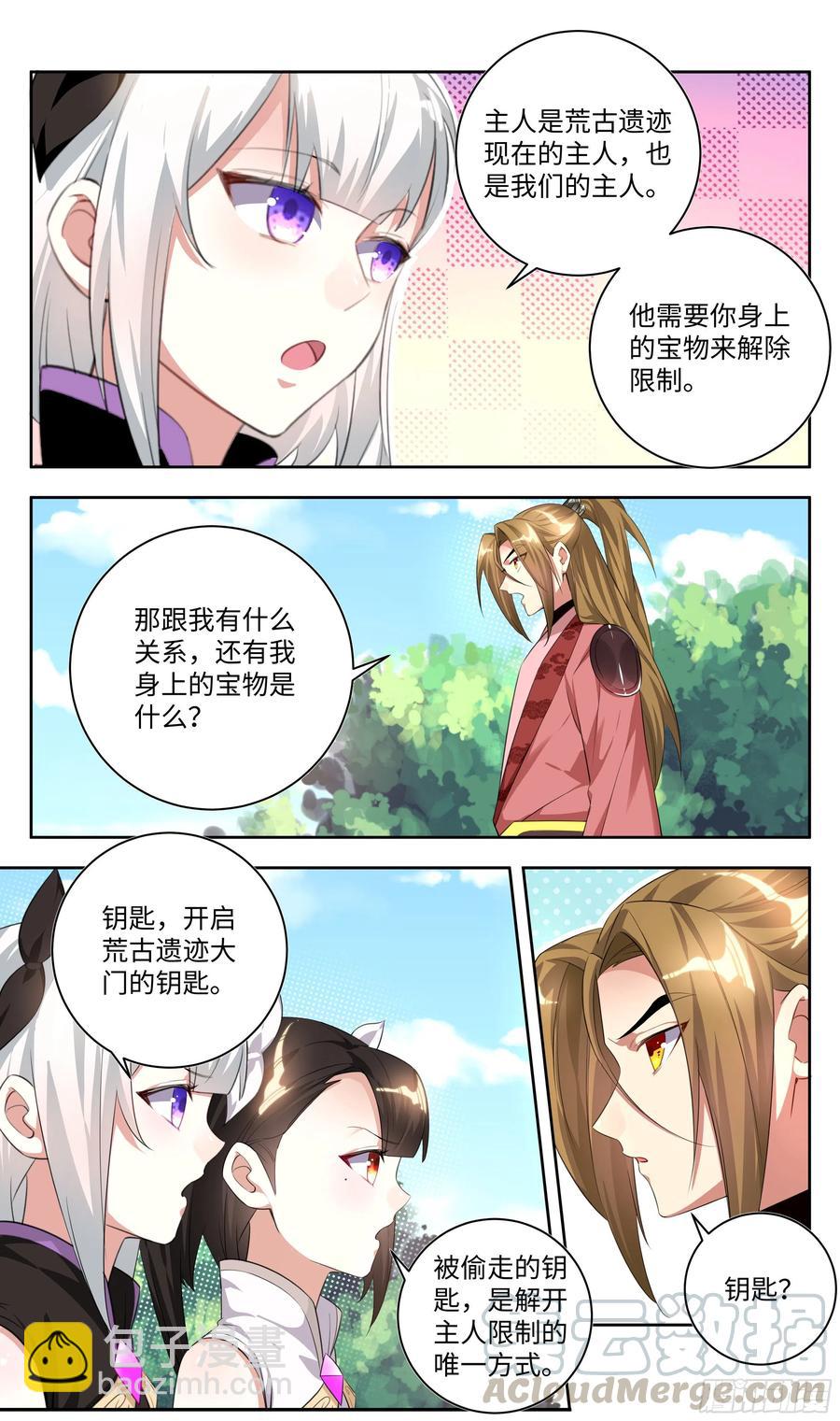 🍚系统逼我做反派 荒古遗迹篇：你们的秘密我知道 第9页