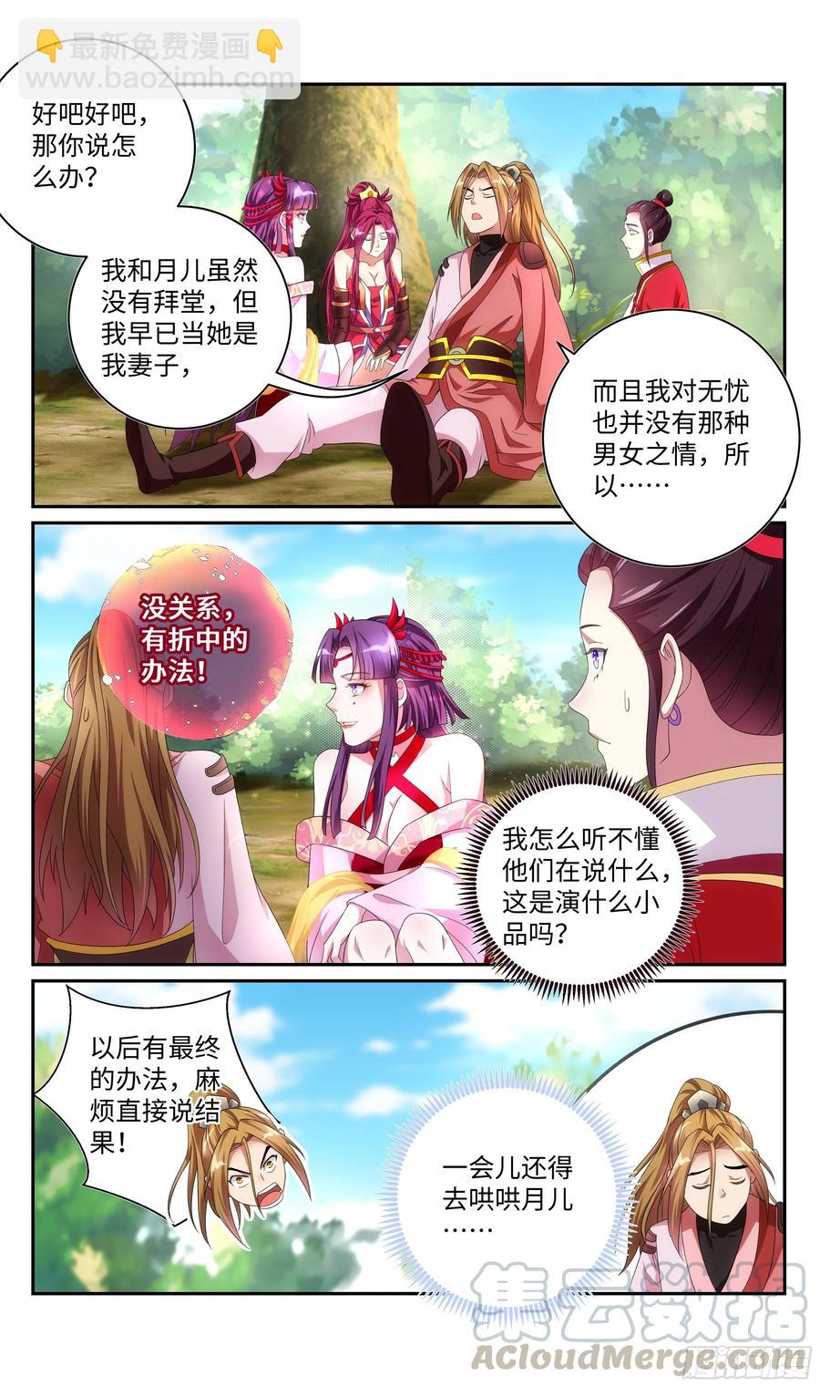 🍚系统逼我做反派 荒古遗迹篇：百合大法好，就是？ 第11页