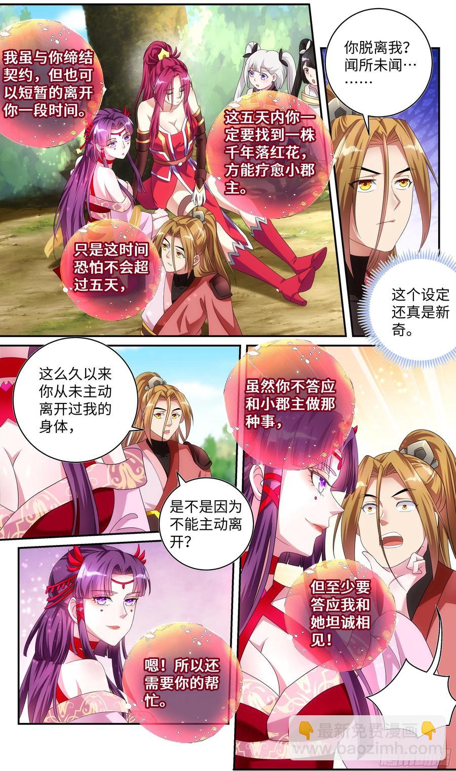 🍚系统逼我做反派 荒古遗迹篇：百合大法好，就是？ 第12页
