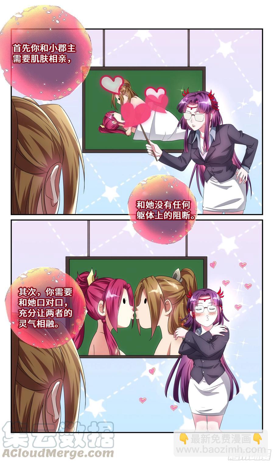 🍚系统逼我做反派 荒古遗迹篇：百合大法好，就是？ 第13页