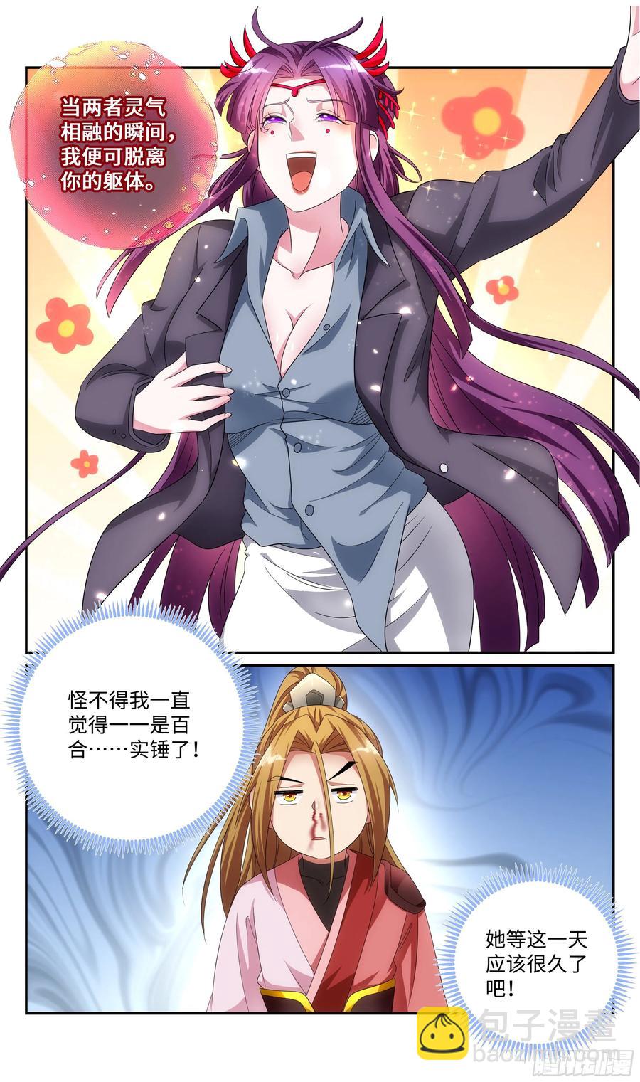 🍚系统逼我做反派 荒古遗迹篇：百合大法好，就是？ 第14页