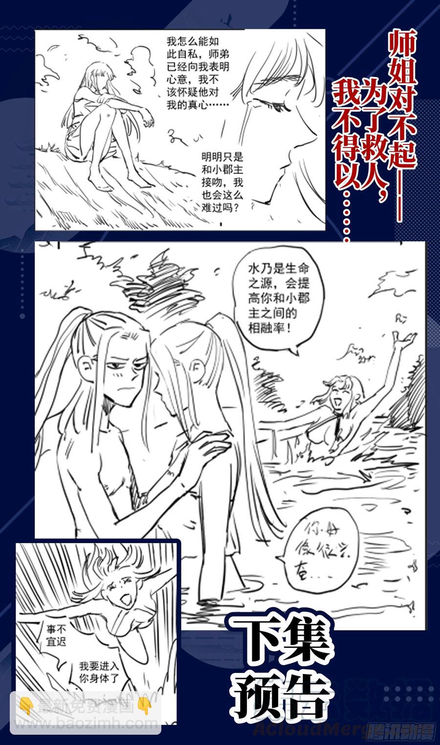 🍚系统逼我做反派 荒古遗迹篇：百合大法好，就是？ 第15页
