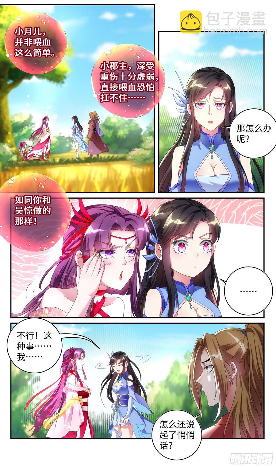 🍚系统逼我做反派 荒古遗迹篇：百合大法好，就是？ 第2页
