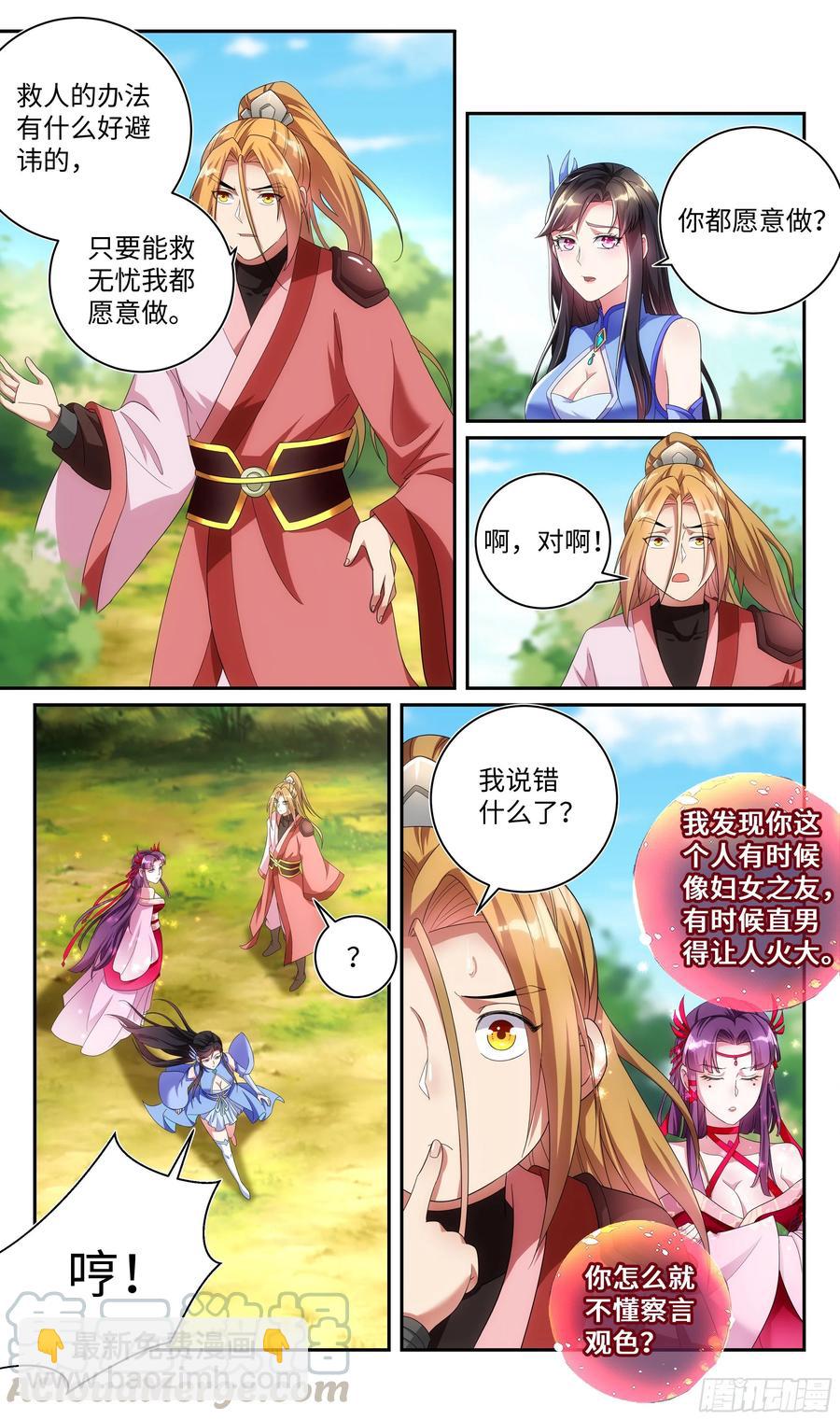🍚系统逼我做反派 荒古遗迹篇：百合大法好，就是？ 第3页