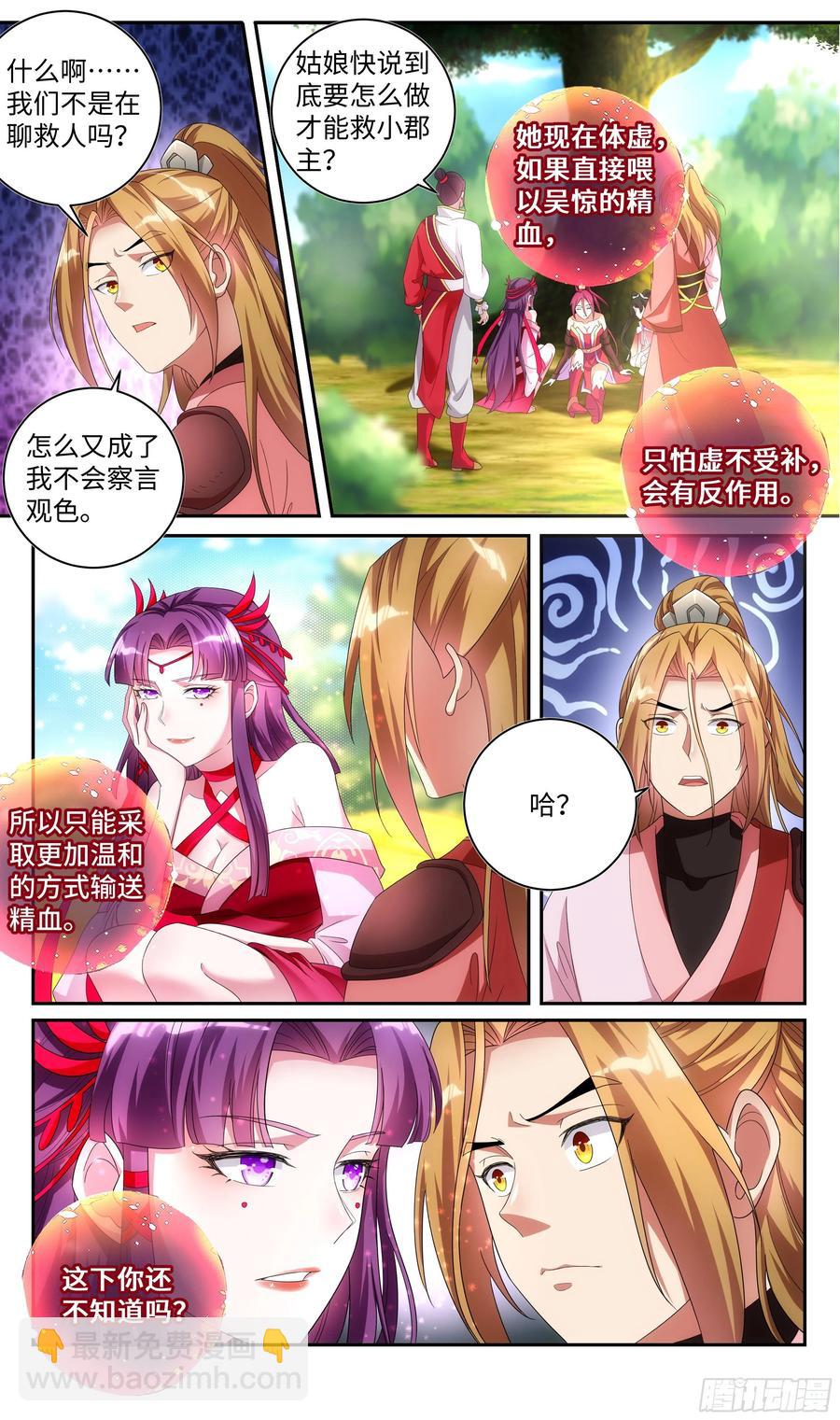 🍚系统逼我做反派 荒古遗迹篇：百合大法好，就是？ 第4页