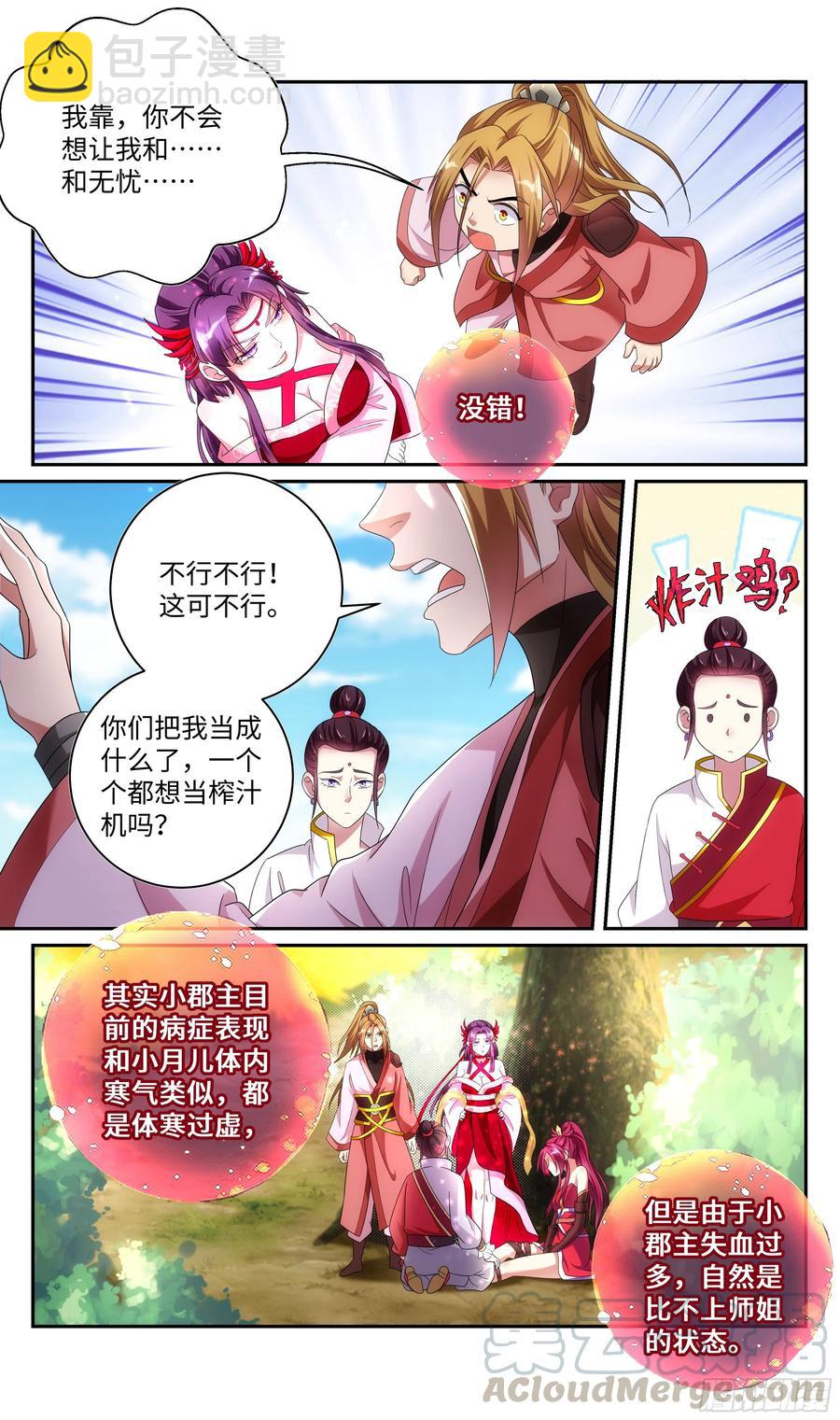 🍚系统逼我做反派 荒古遗迹篇：百合大法好，就是？ 第5页