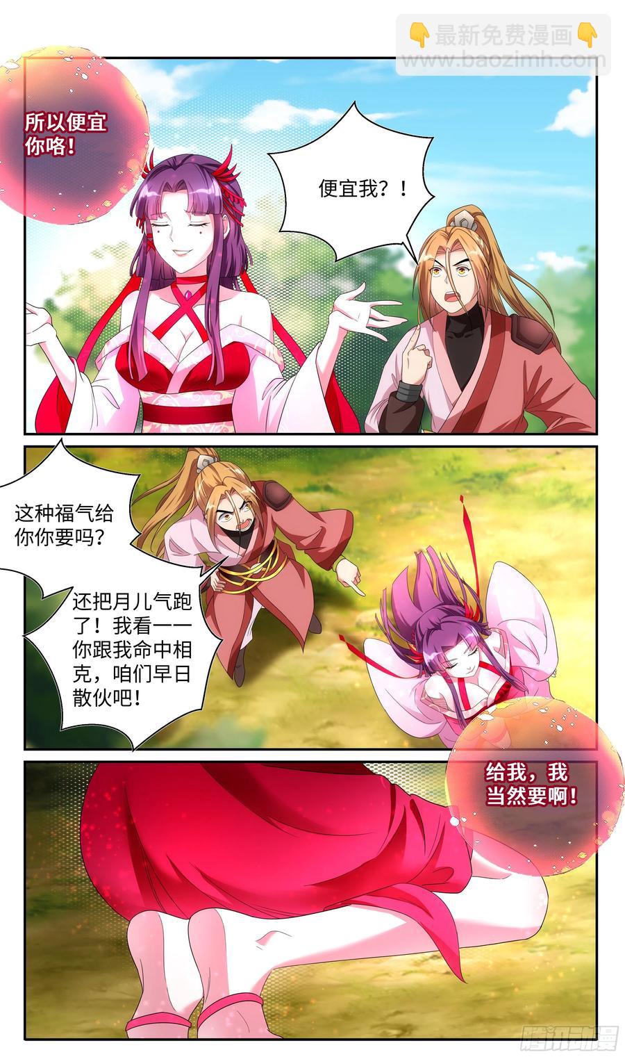 🍚系统逼我做反派 荒古遗迹篇：百合大法好，就是？ 第6页