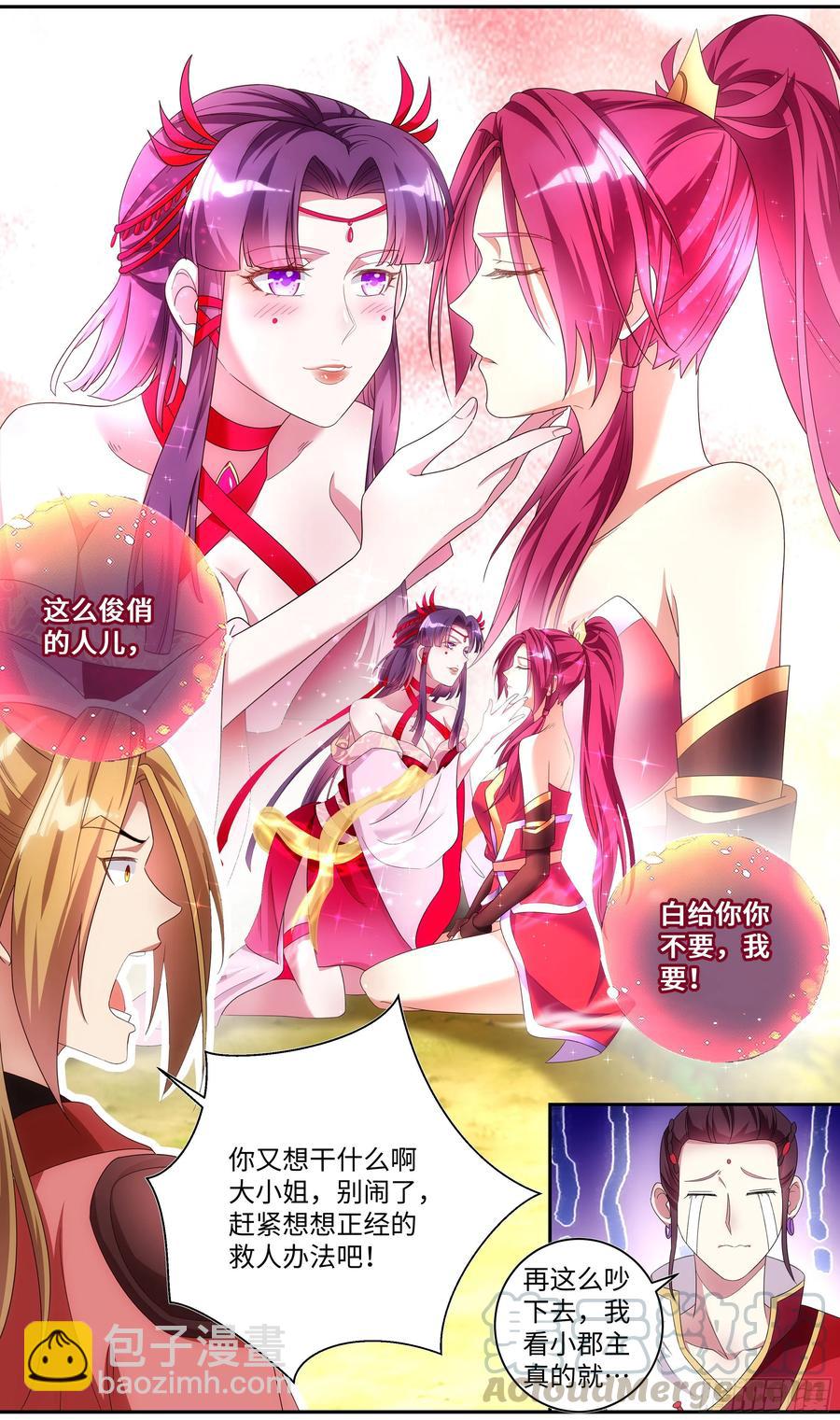 🍚系统逼我做反派 荒古遗迹篇：百合大法好，就是？ 第7页