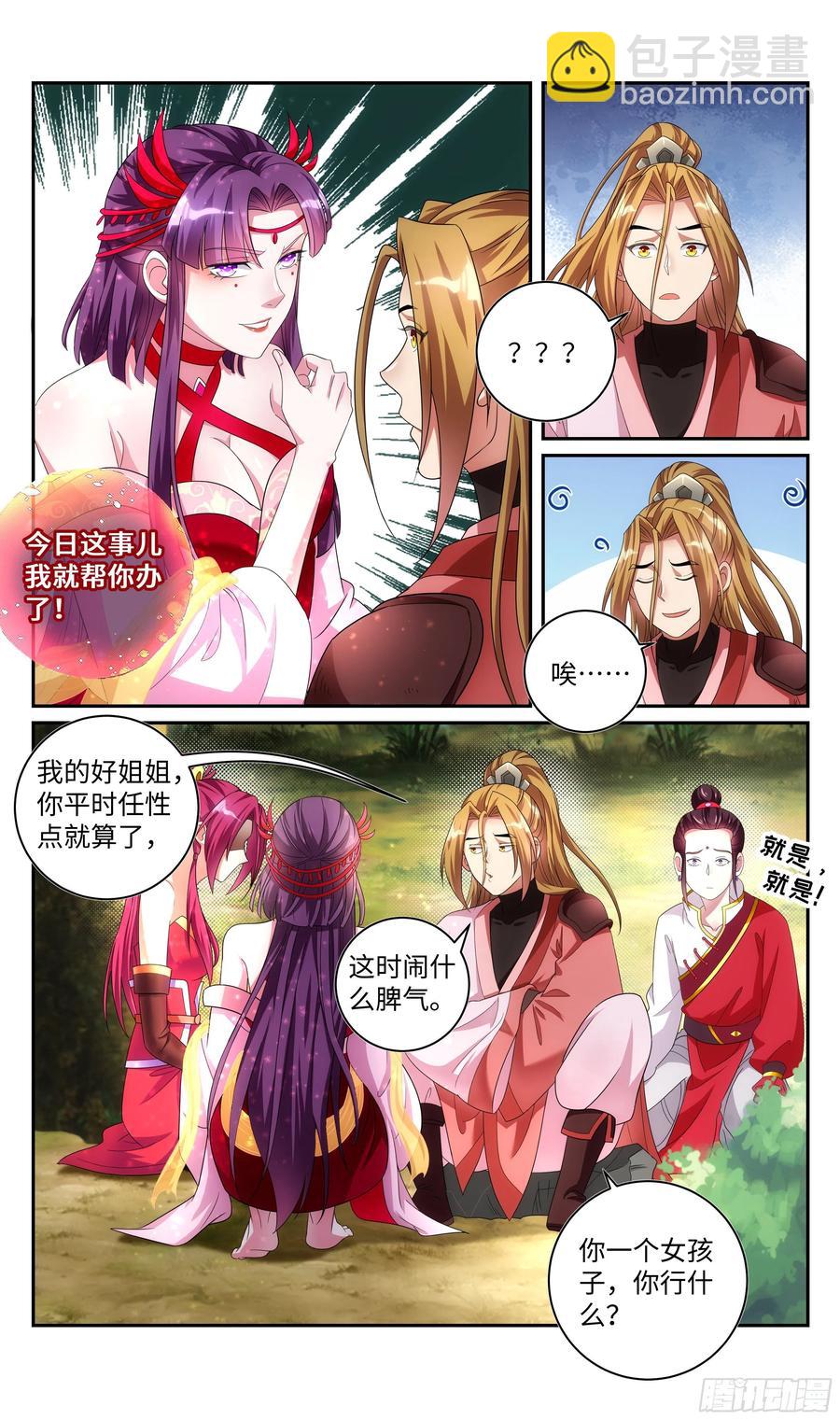 🍚系统逼我做反派 荒古遗迹篇：百合大法好，就是？ 第8页