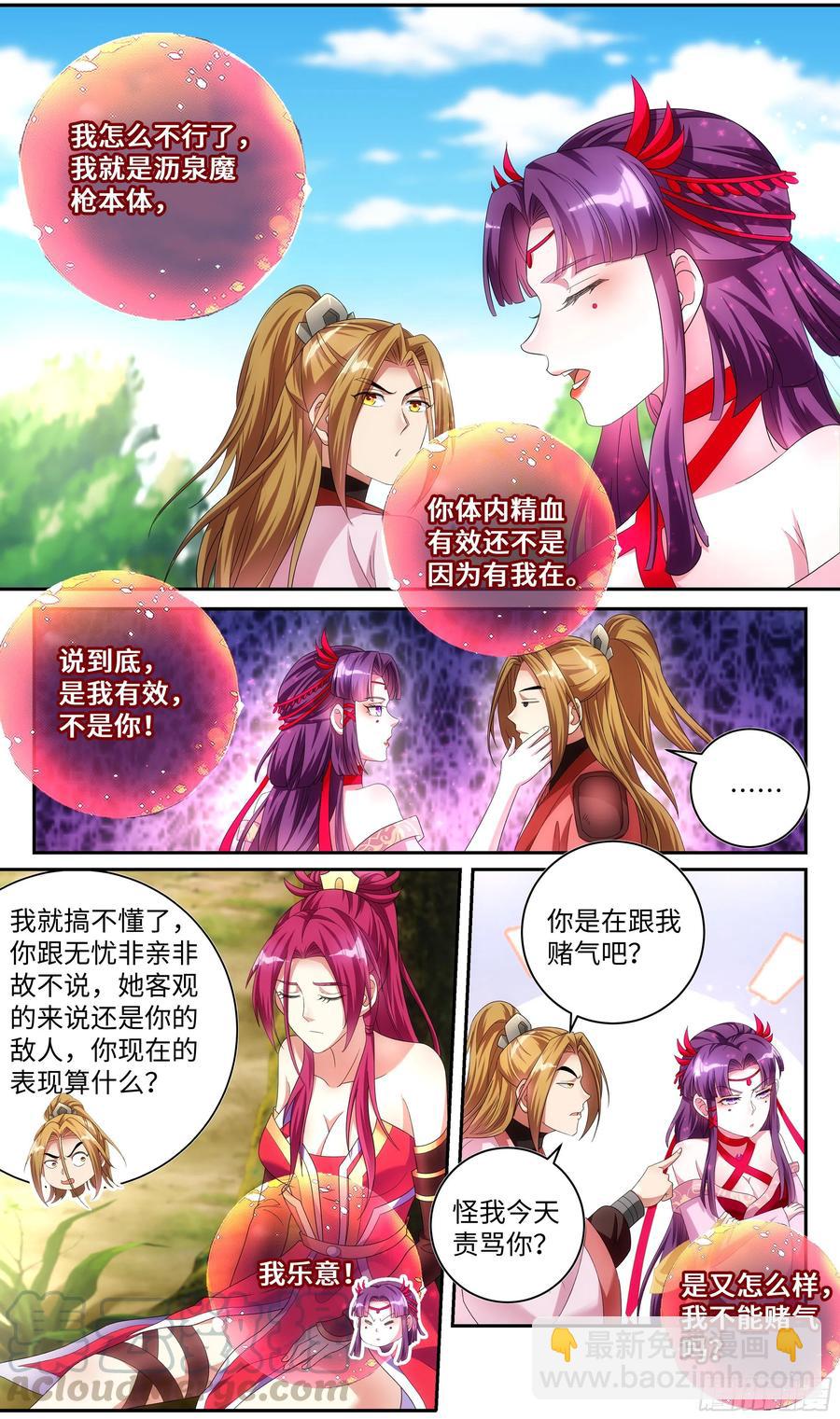 🍚系统逼我做反派 荒古遗迹篇：百合大法好，就是？ 第9页