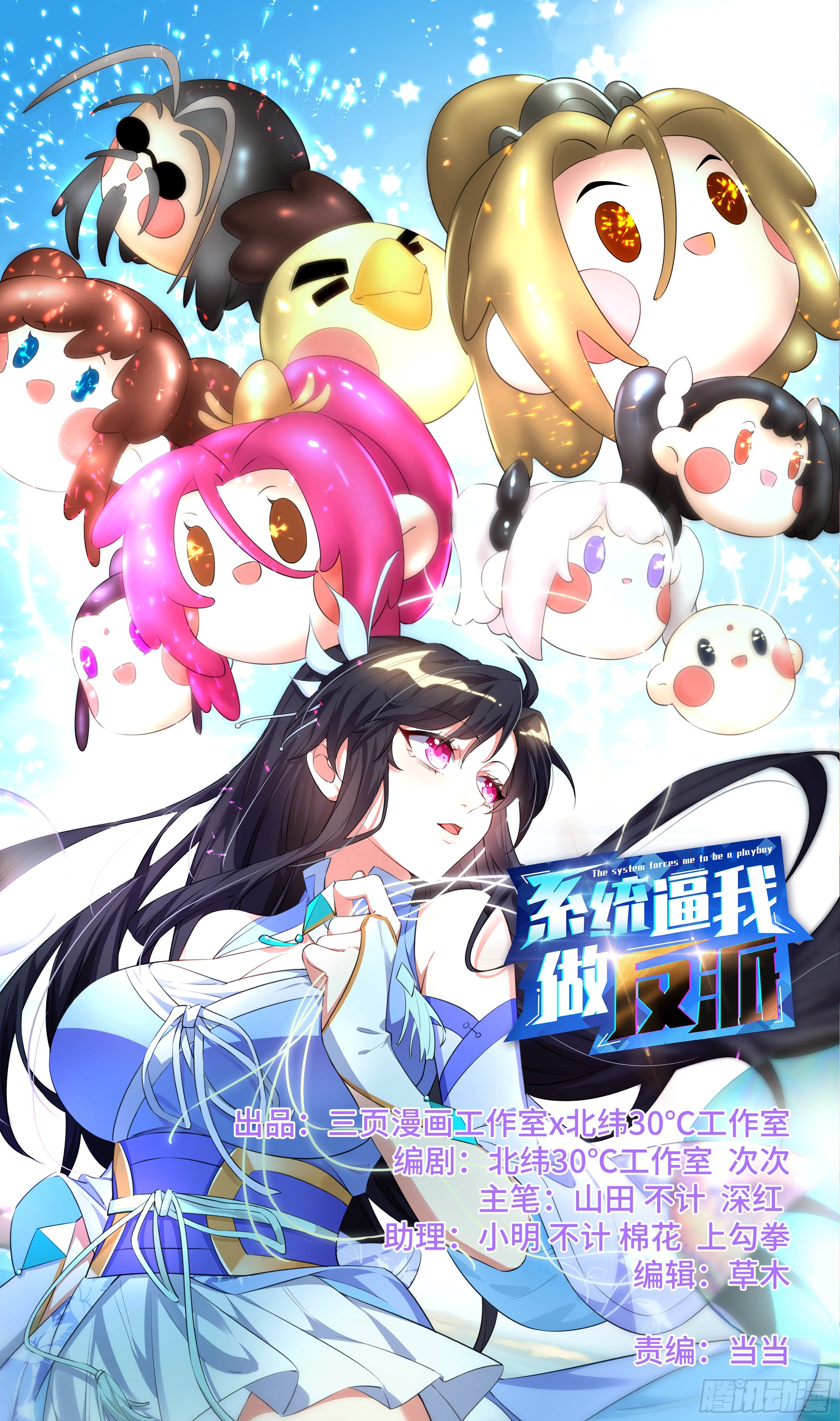 🍚系统逼我做反派 荒古遗迹篇：可以肆无忌惮了？ 第1页