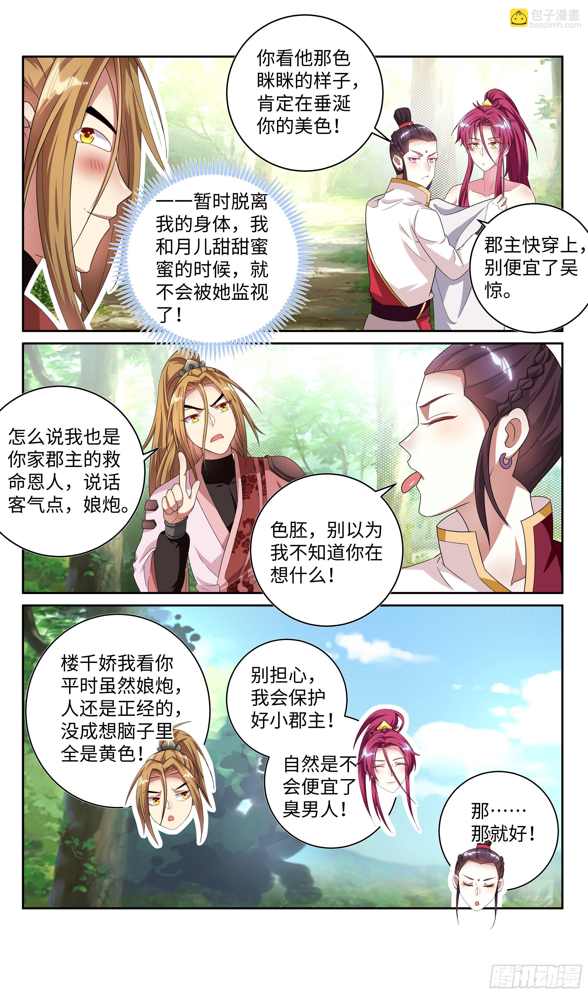 🍚系统逼我做反派 荒古遗迹篇：可以肆无忌惮了？ 第10页