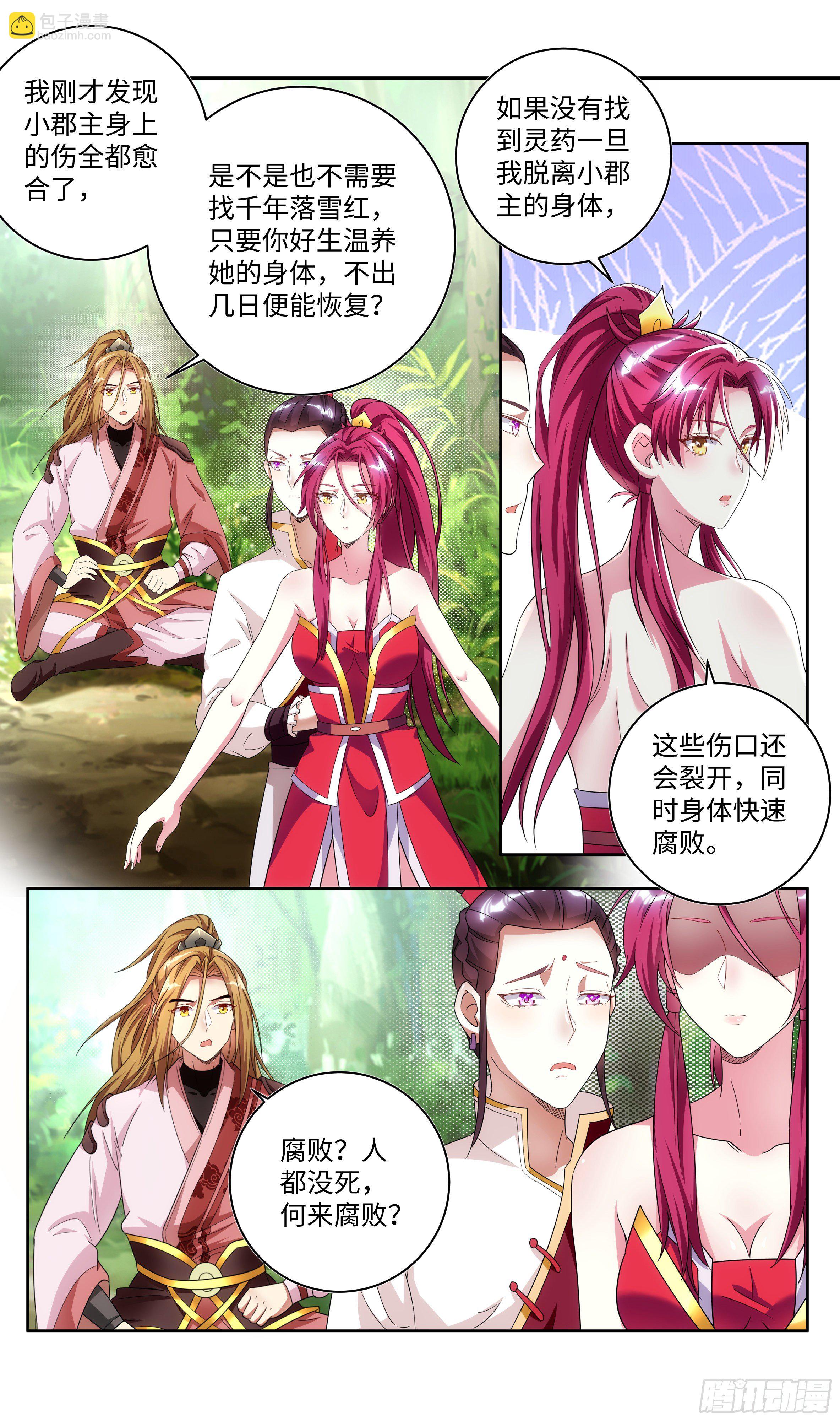 🍚系统逼我做反派 荒古遗迹篇：可以肆无忌惮了？ 第11页