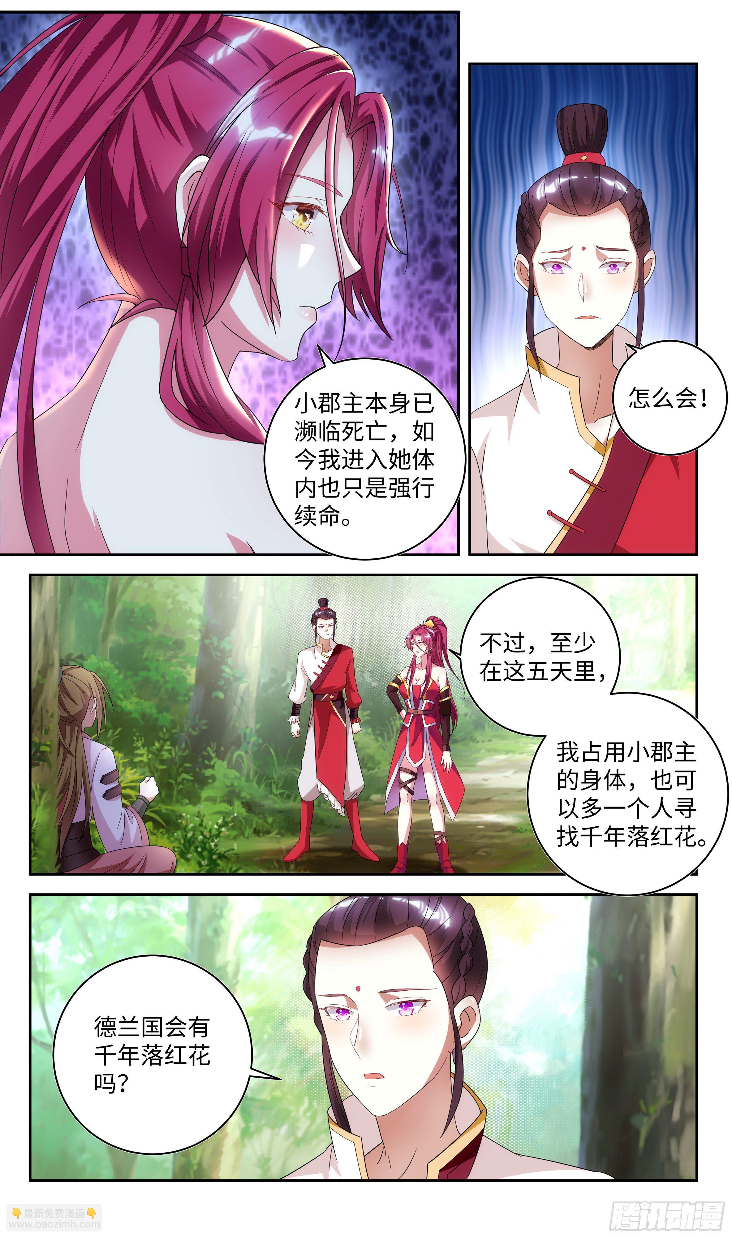 🍚系统逼我做反派 荒古遗迹篇：可以肆无忌惮了？ 第12页