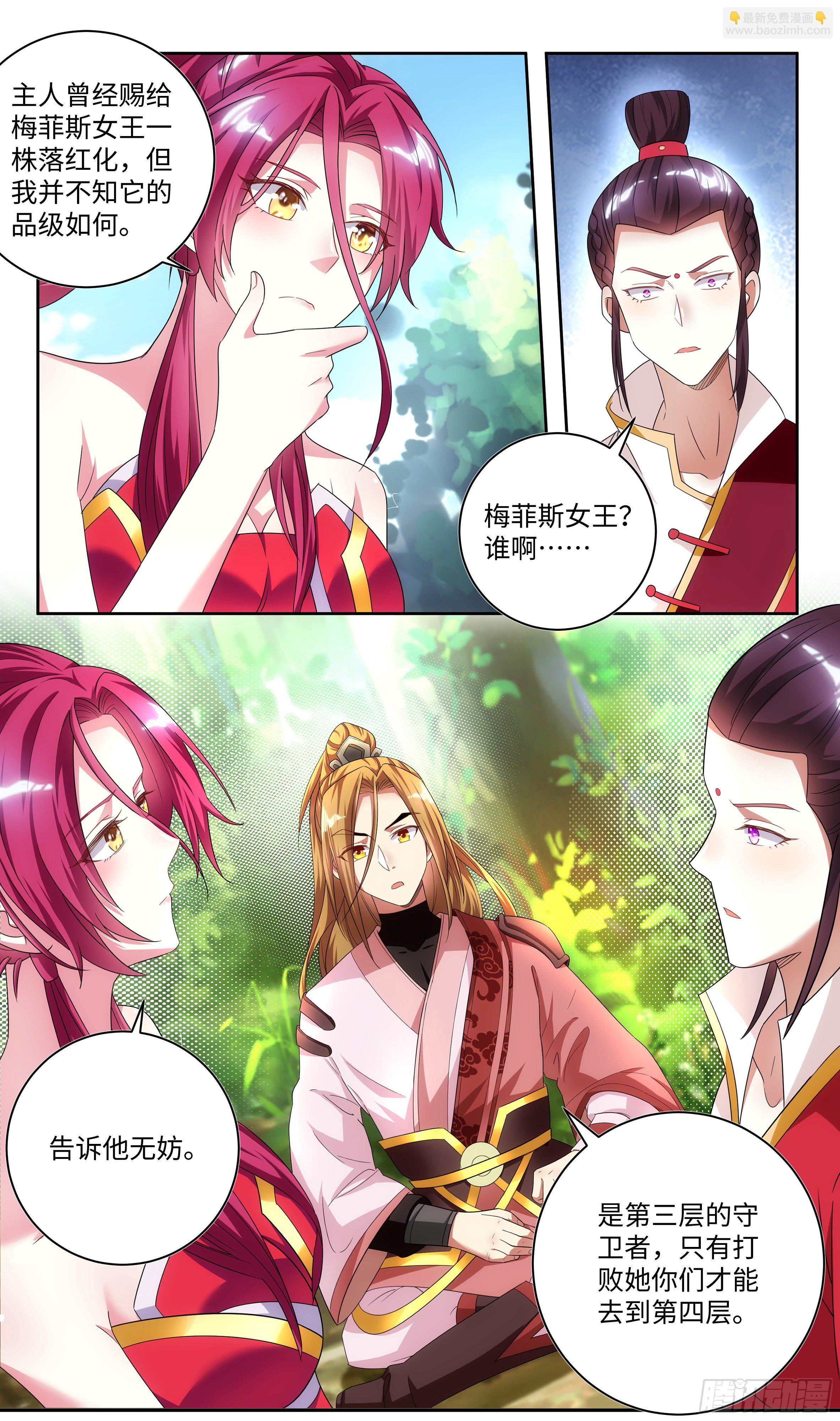 🍚系统逼我做反派 荒古遗迹篇：可以肆无忌惮了？ 第13页