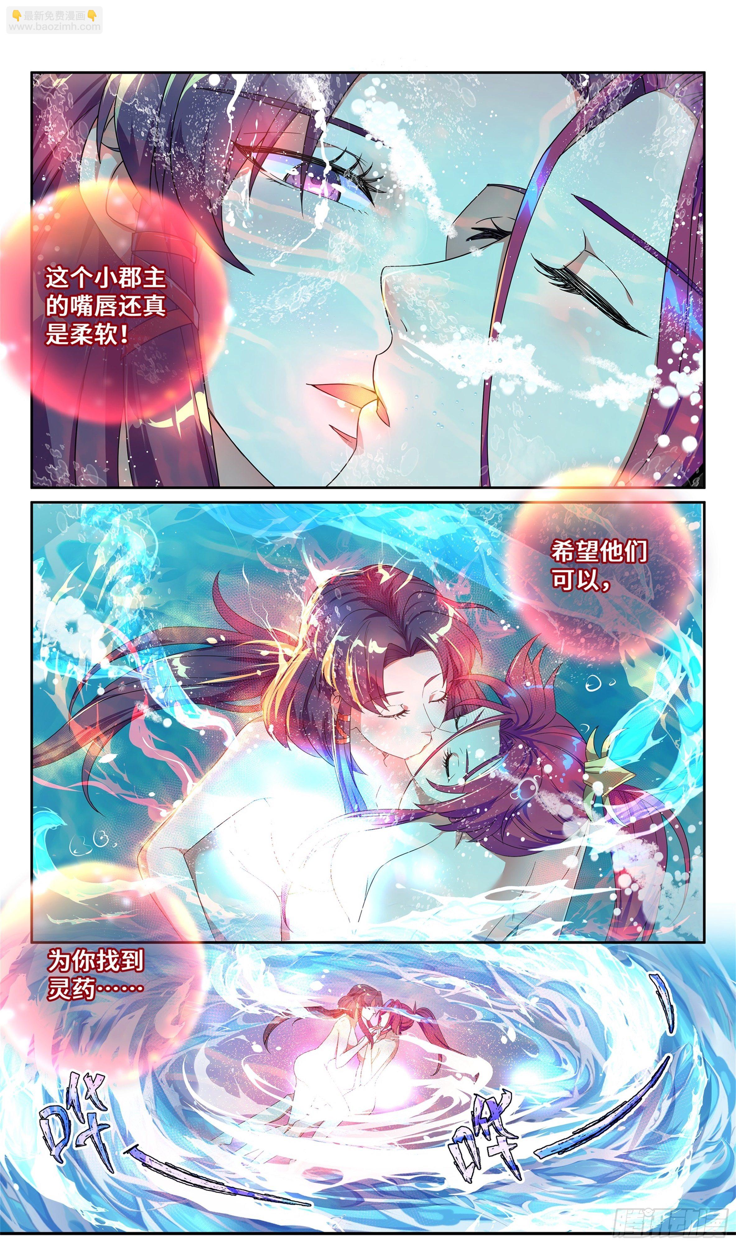 🍚系统逼我做反派 荒古遗迹篇：可以肆无忌惮了？ 第5页