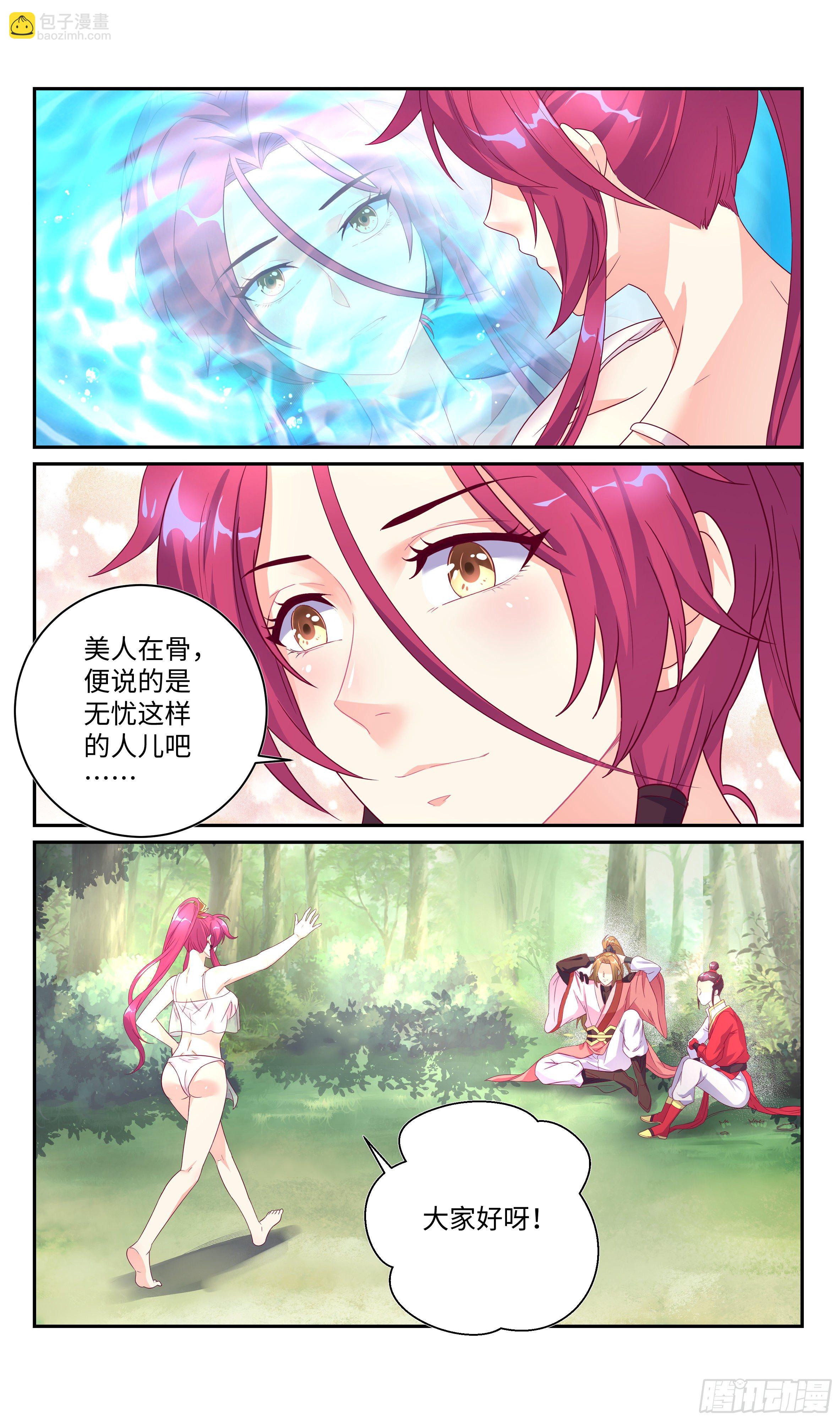 🍚系统逼我做反派 荒古遗迹篇：可以肆无忌惮了？ 第8页