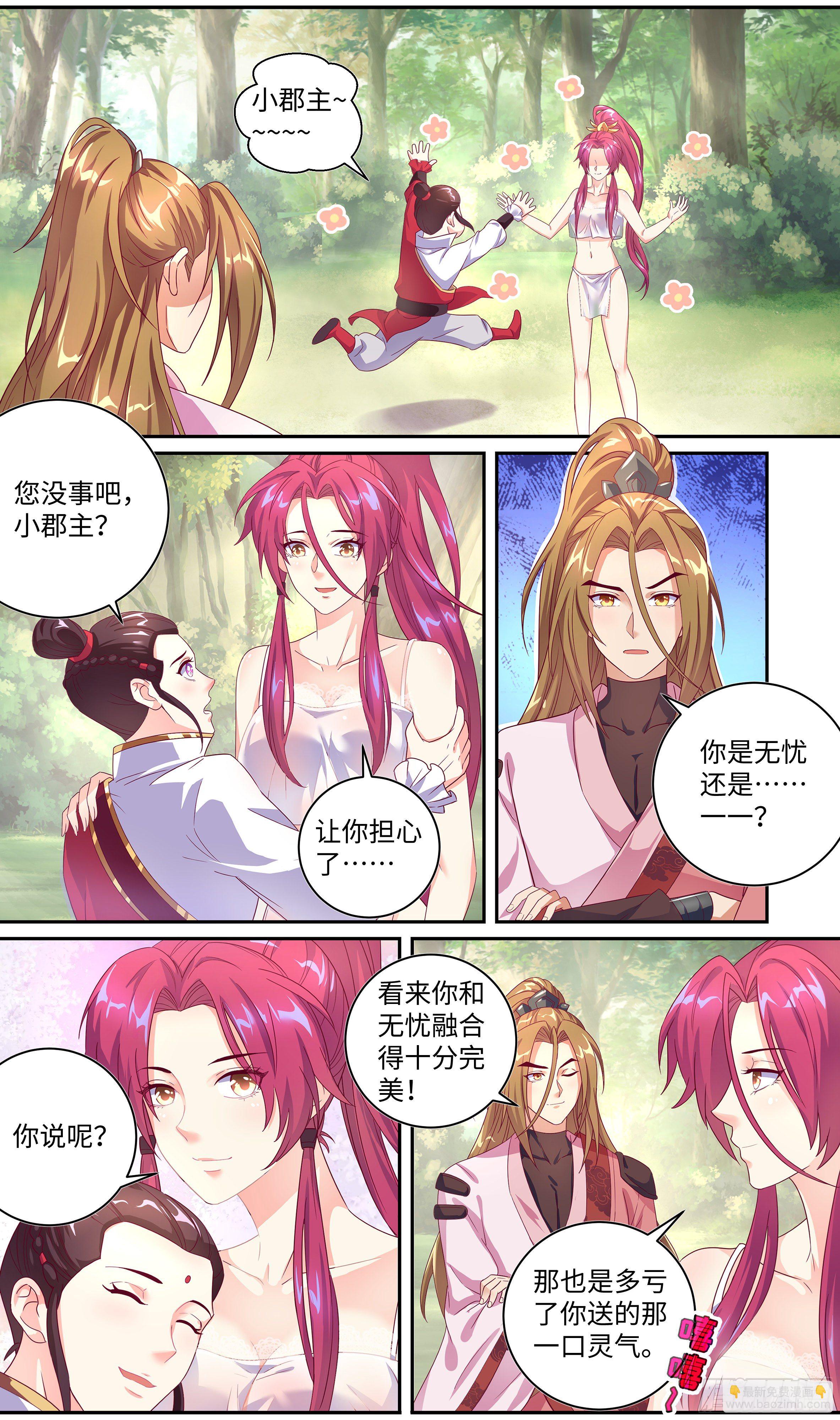 🍚系统逼我做反派 荒古遗迹篇：可以肆无忌惮了？ 第9页